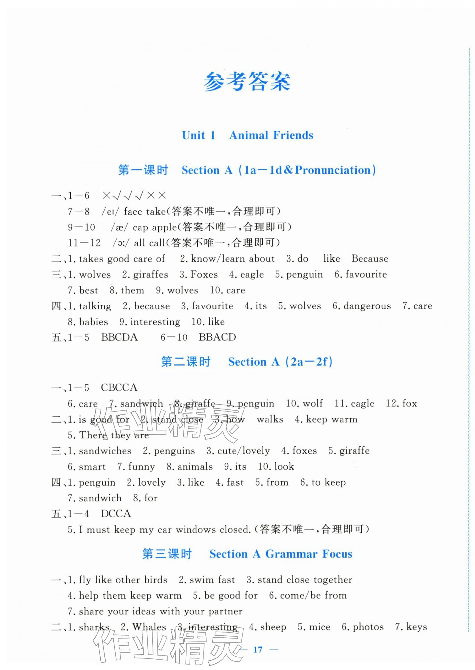 2026年学习力提升七年级英语下册人教版&nbsp;第1页