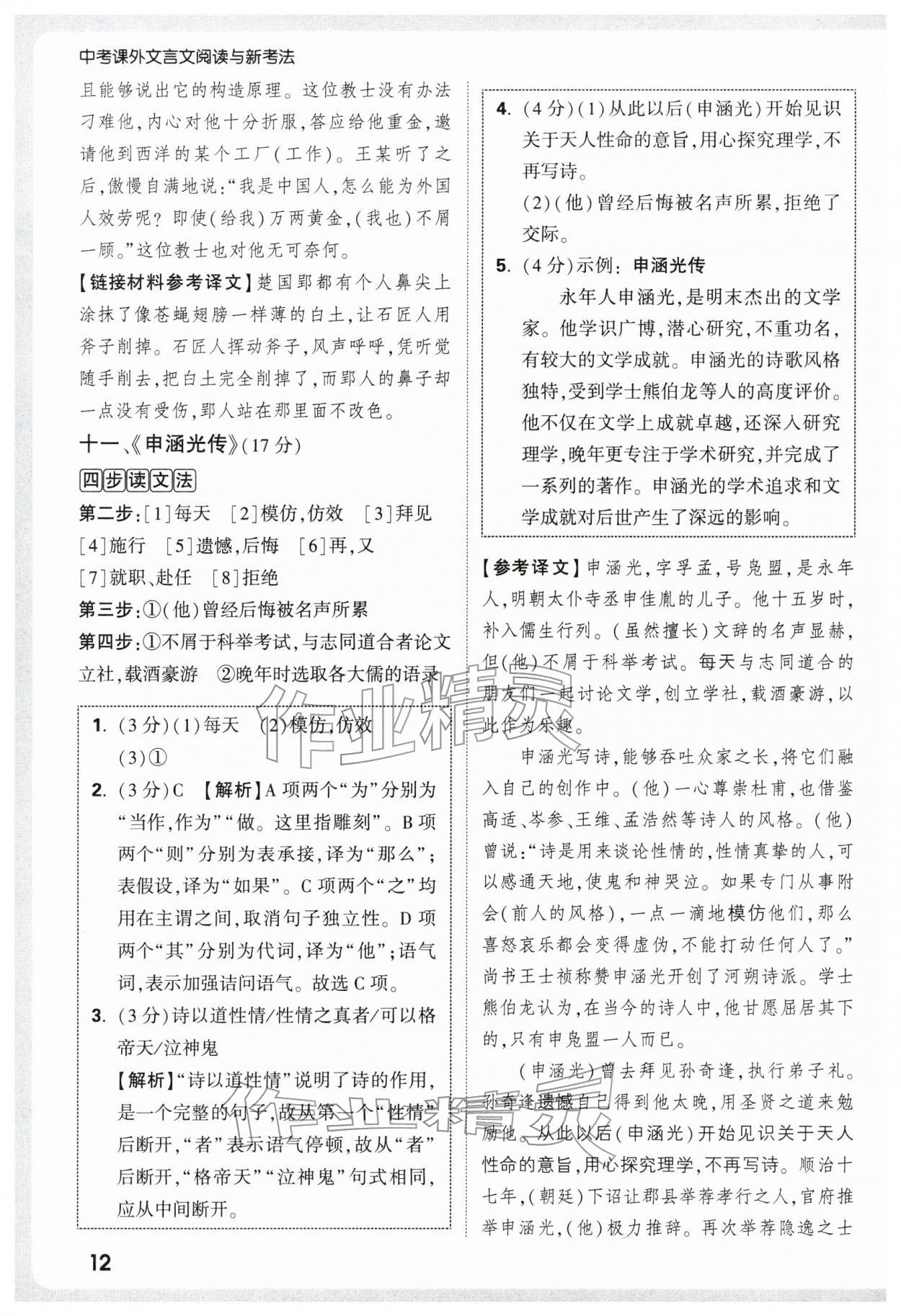 2026年万唯中考课外文言文阅读语文&nbsp;第12页