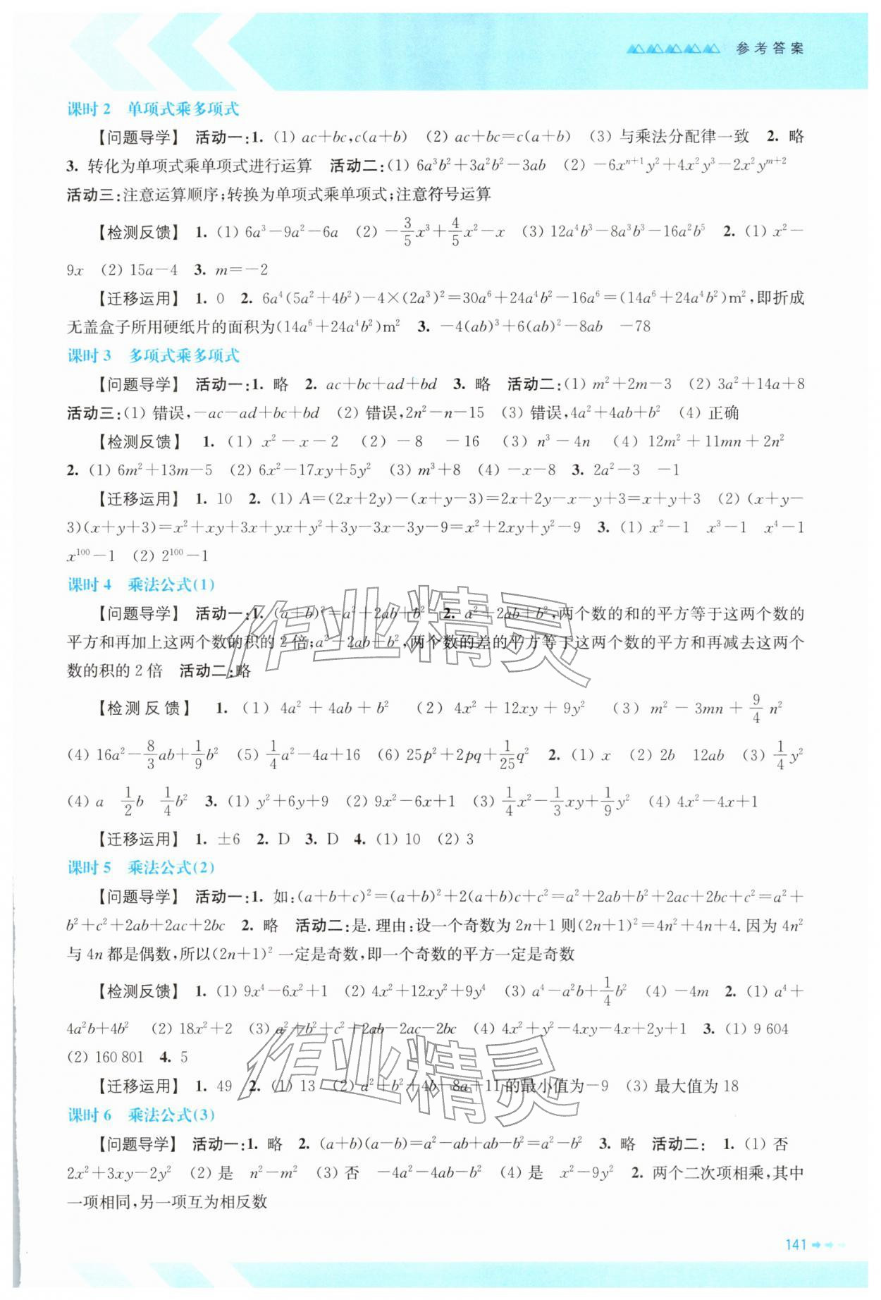 2026年伴你学江苏七年级数学下册苏科版&nbsp;第3页