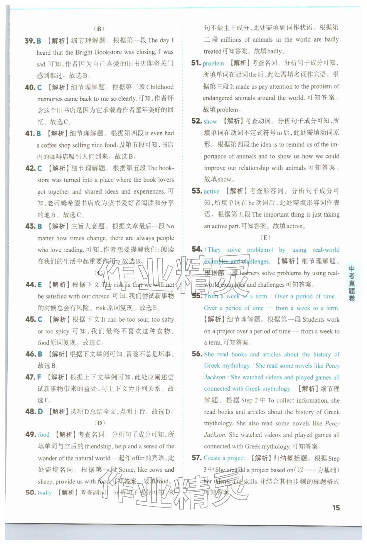 2026年山西领跑卷英语&nbsp;第15页