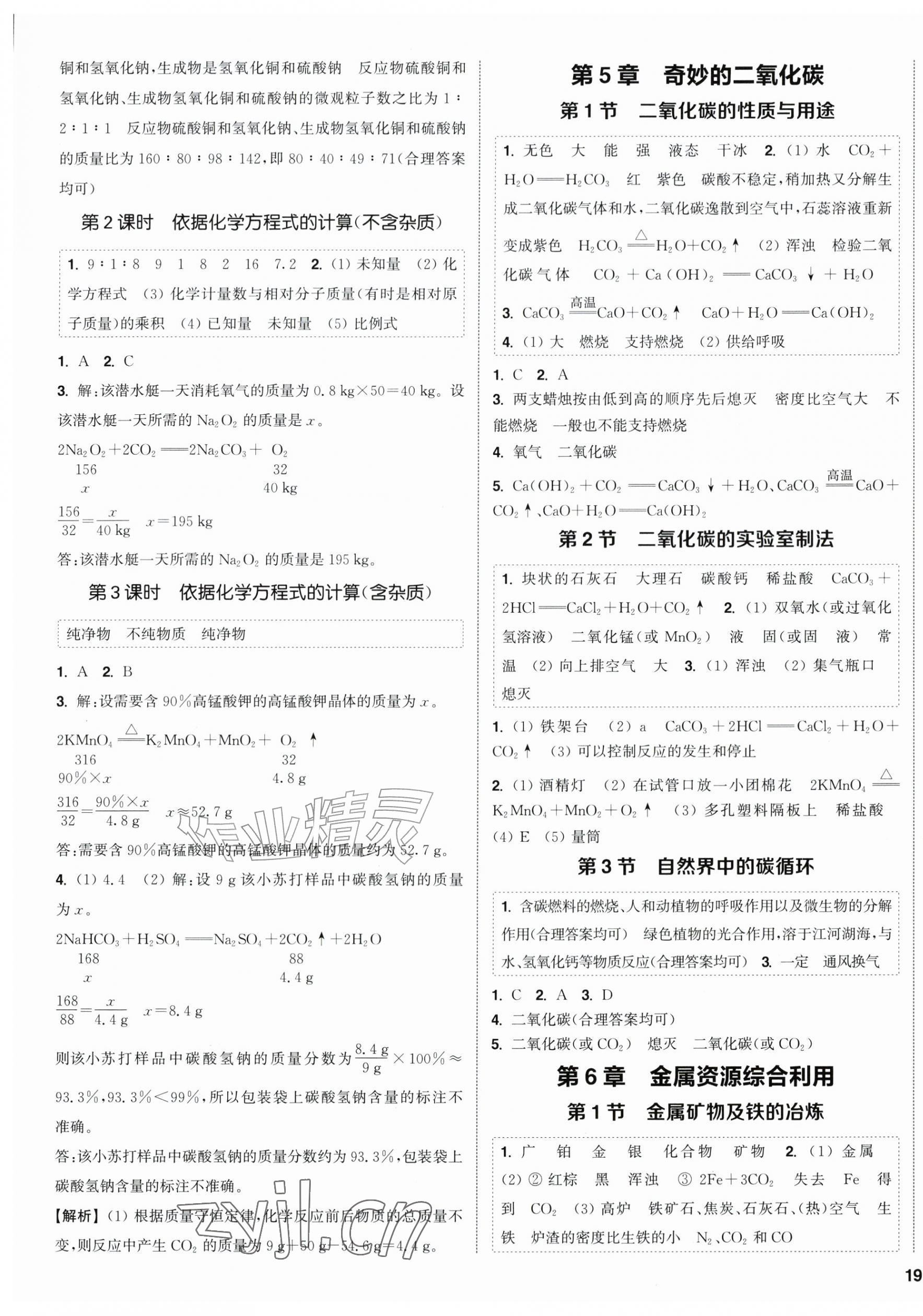 2026年通成学典课时作业本九年级化学上册沪教版&nbsp;第5页