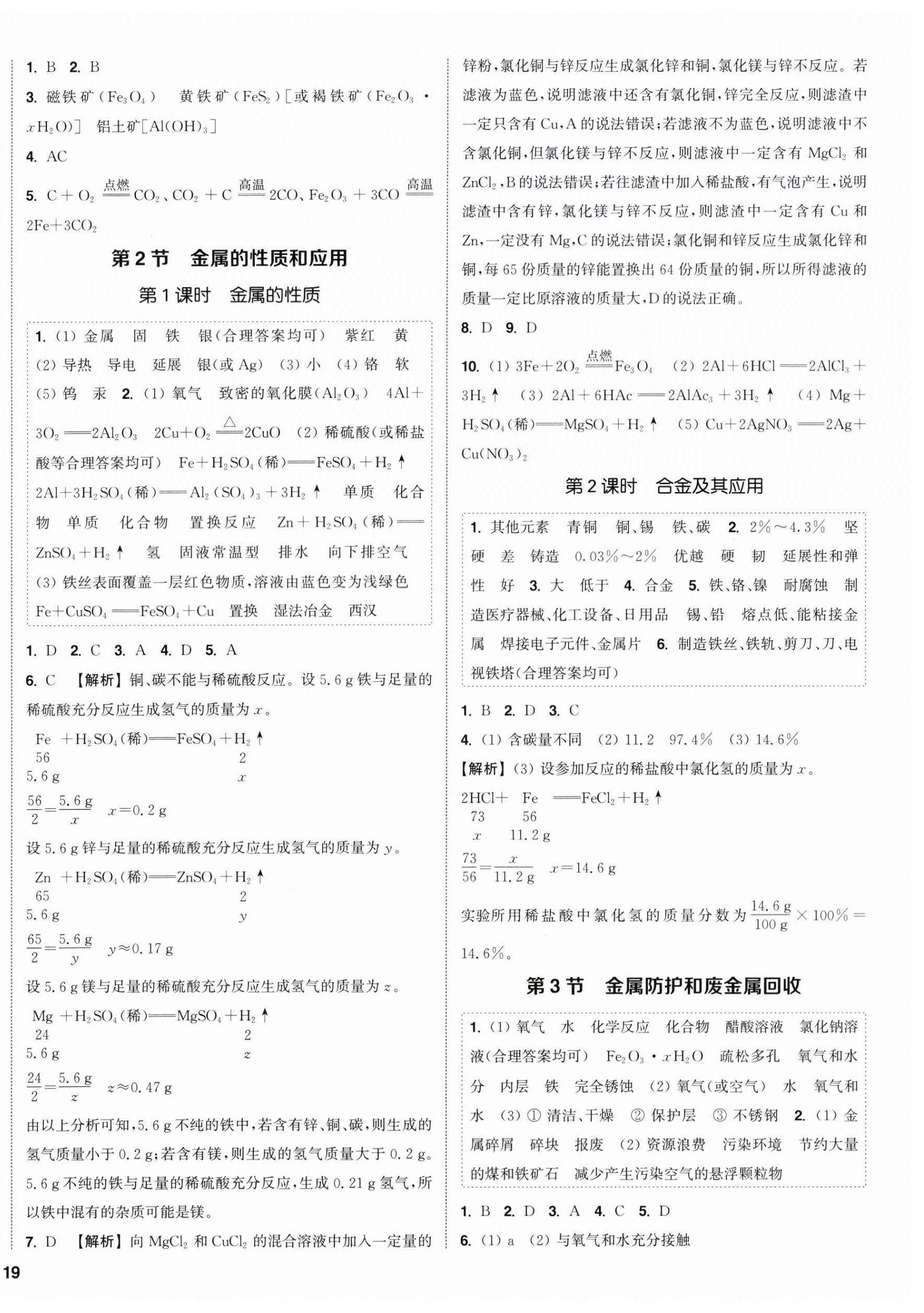 2026年通成学典课时作业本九年级化学上册沪教版&nbsp;第6页