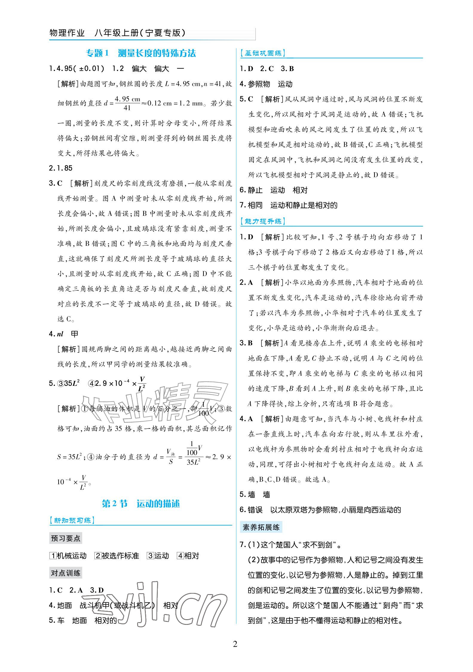 2026年作业上海教育出版社八年级物理上册人教版宁夏专版&nbsp;参考答案第2页
