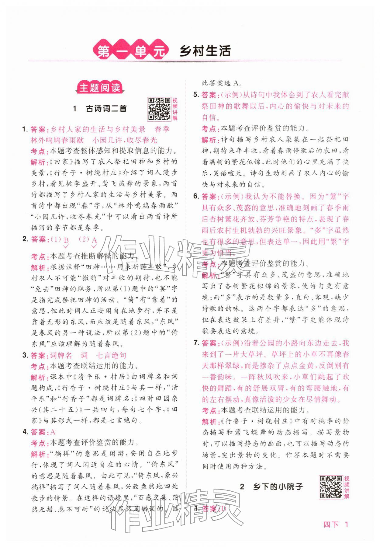 2026年阳光同学同步阅读素养测试四年级语文下册人教版&nbsp;第1页