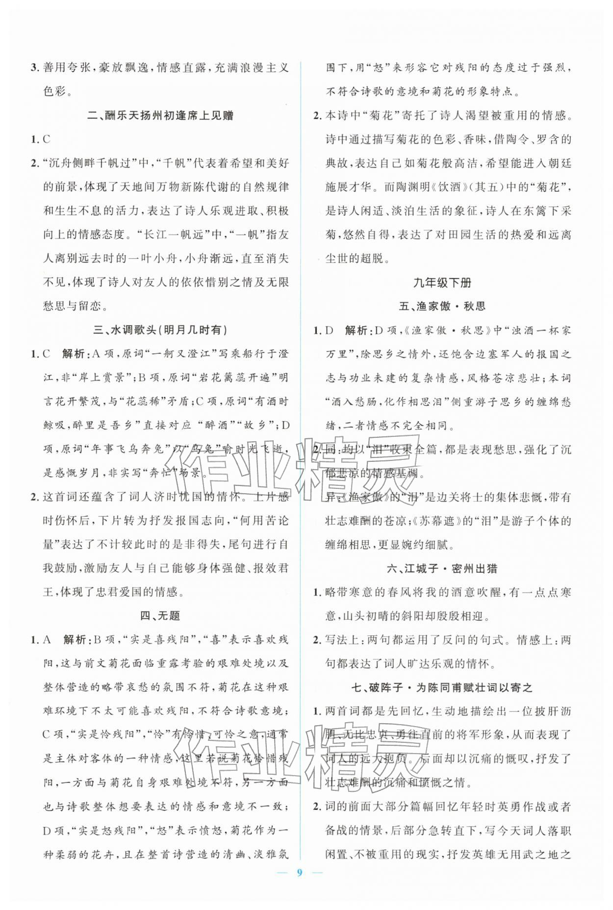 2026年中考冲刺四川教育出版社语文中考人教版贵州专版&nbsp;第9页