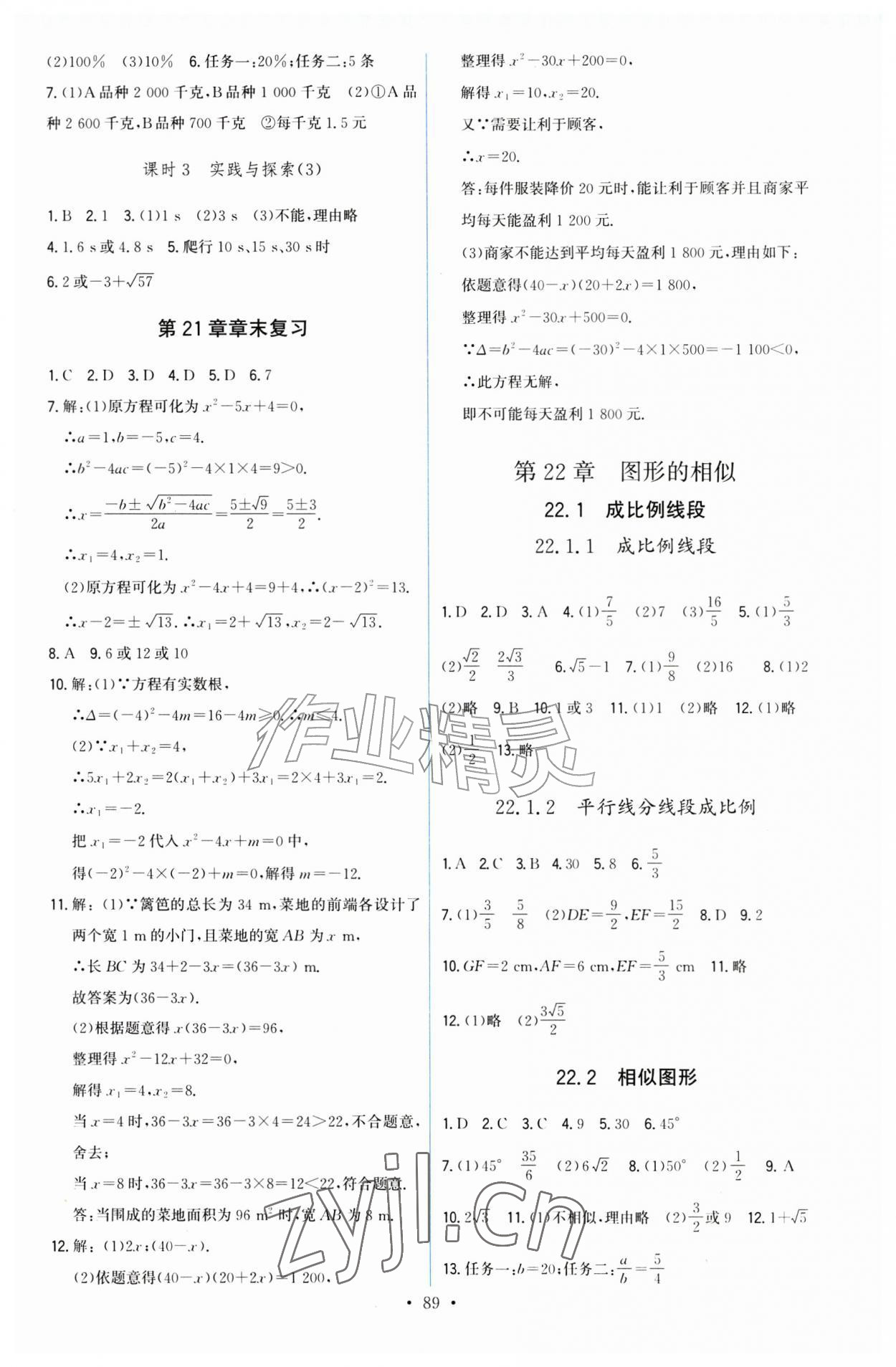 2026年顶尖课课练九年级数学上册华师大版&nbsp;第3页