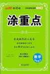 2024年涂重點四年級數(shù)學下冊人教版