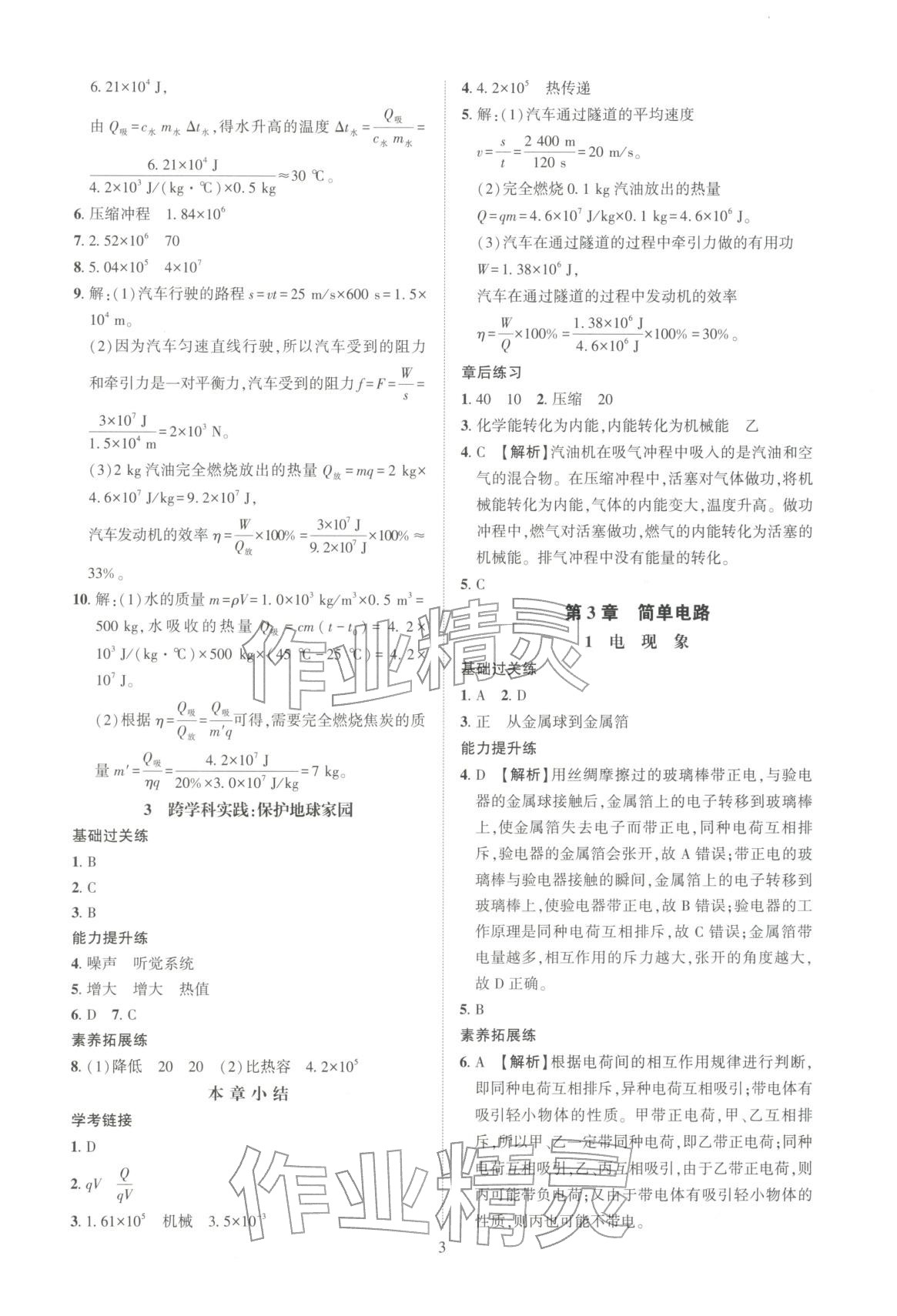2025年一课一练创新练习九年级物理全一册教科版&nbsp;第3页
