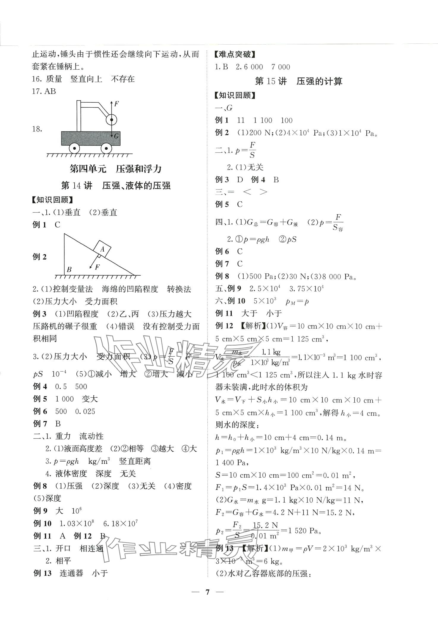 2024年中考领航物理湖南专版&nbsp;第7页
