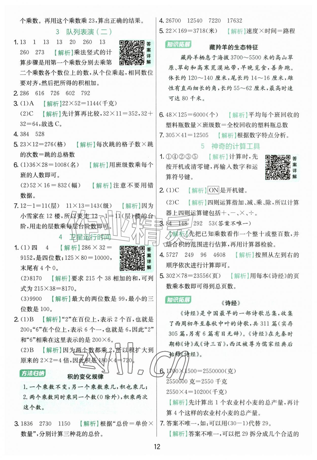 2026年实验班提优训练四年级数学上册北师大版&nbsp;第12页