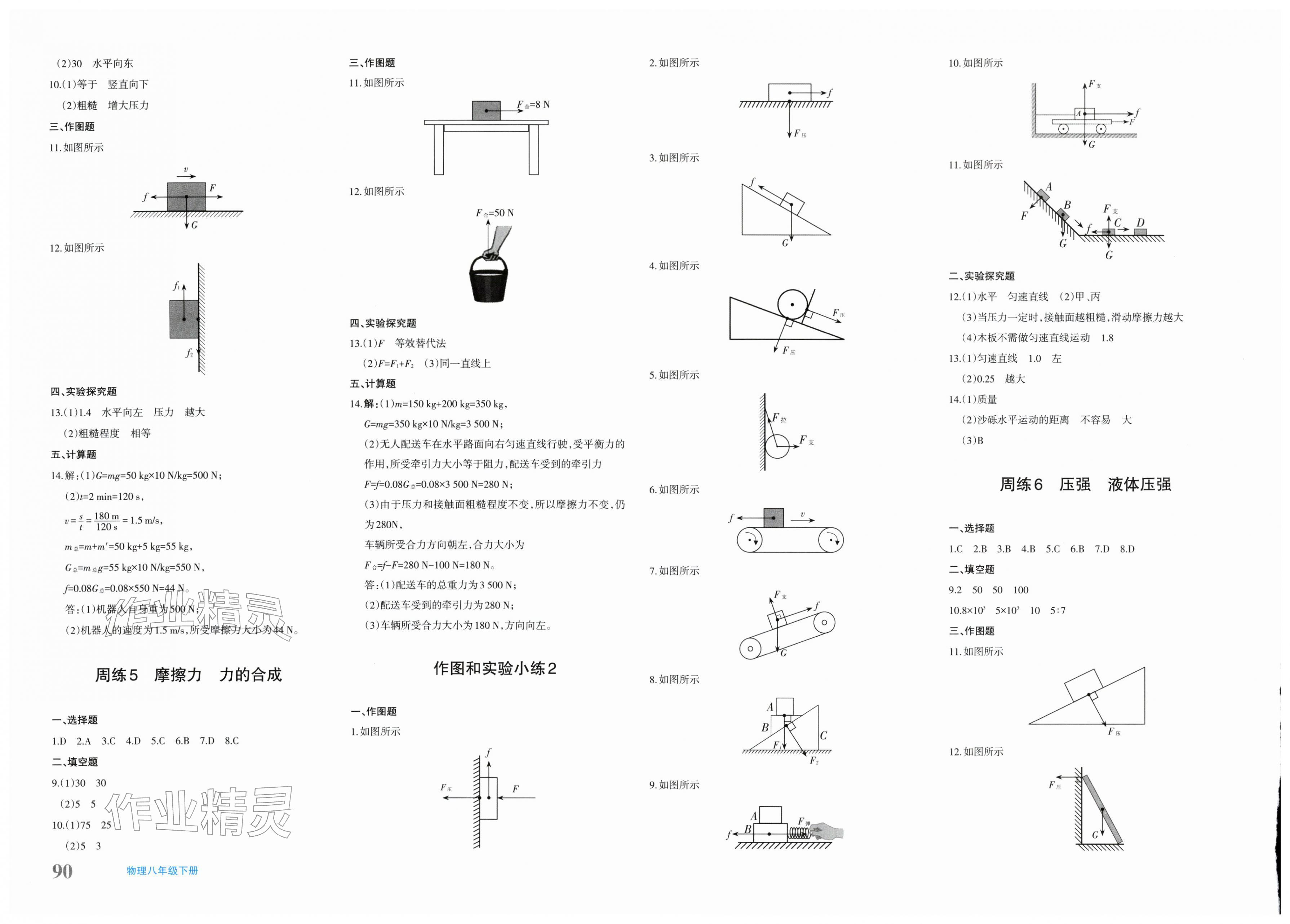 2026年优学1+1评价与测试八年级物理下册人教版&nbsp;第2页