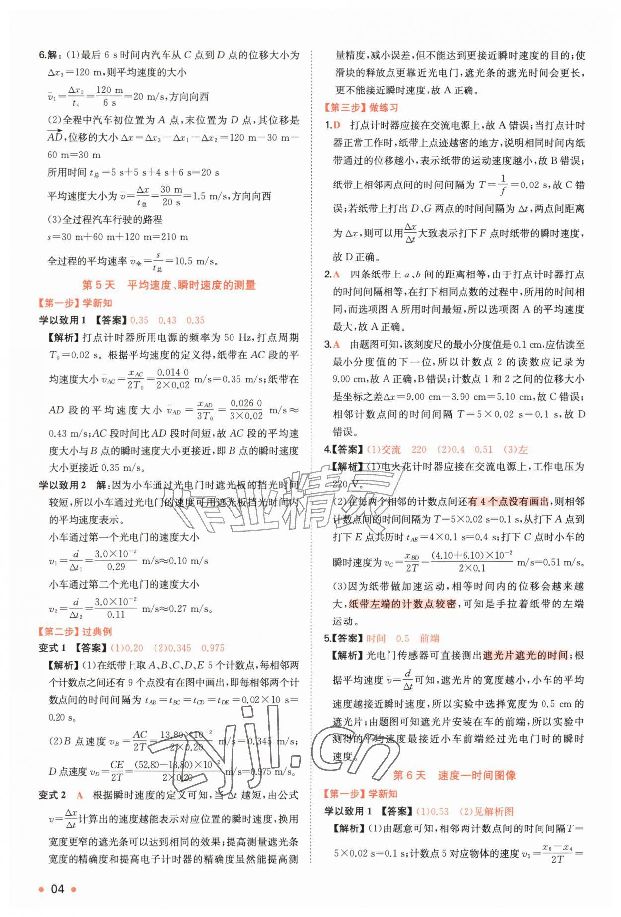 2026年一本预备新高一物理&nbsp;第4页