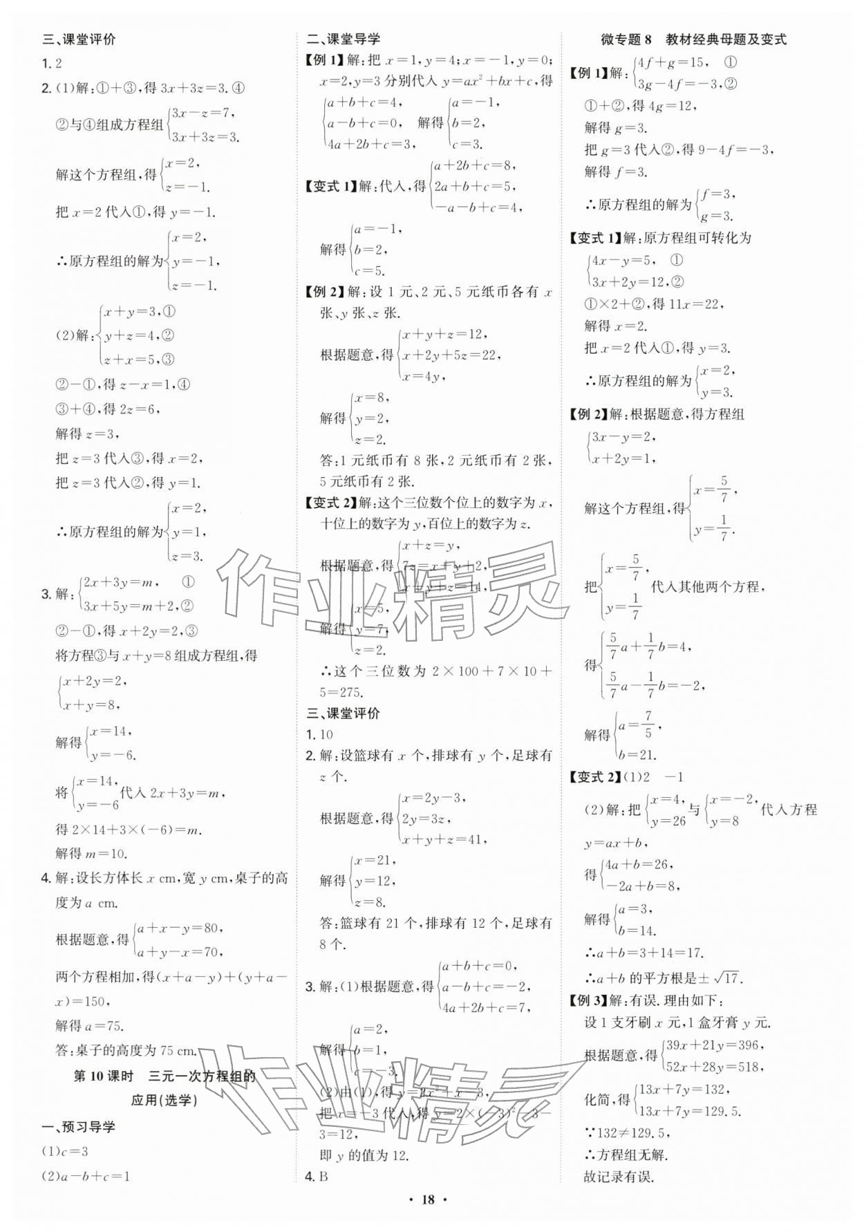 2026年多维导学案七年级数学下册人教版&nbsp;参考答案第18页