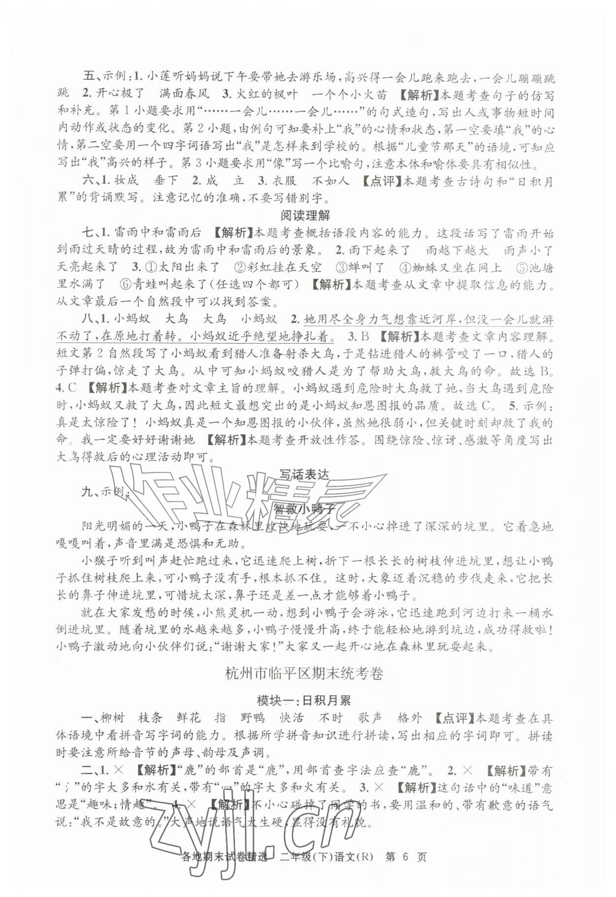 2026年孟建平各地期末试卷精选二年级语文下册人教版&nbsp;第6页