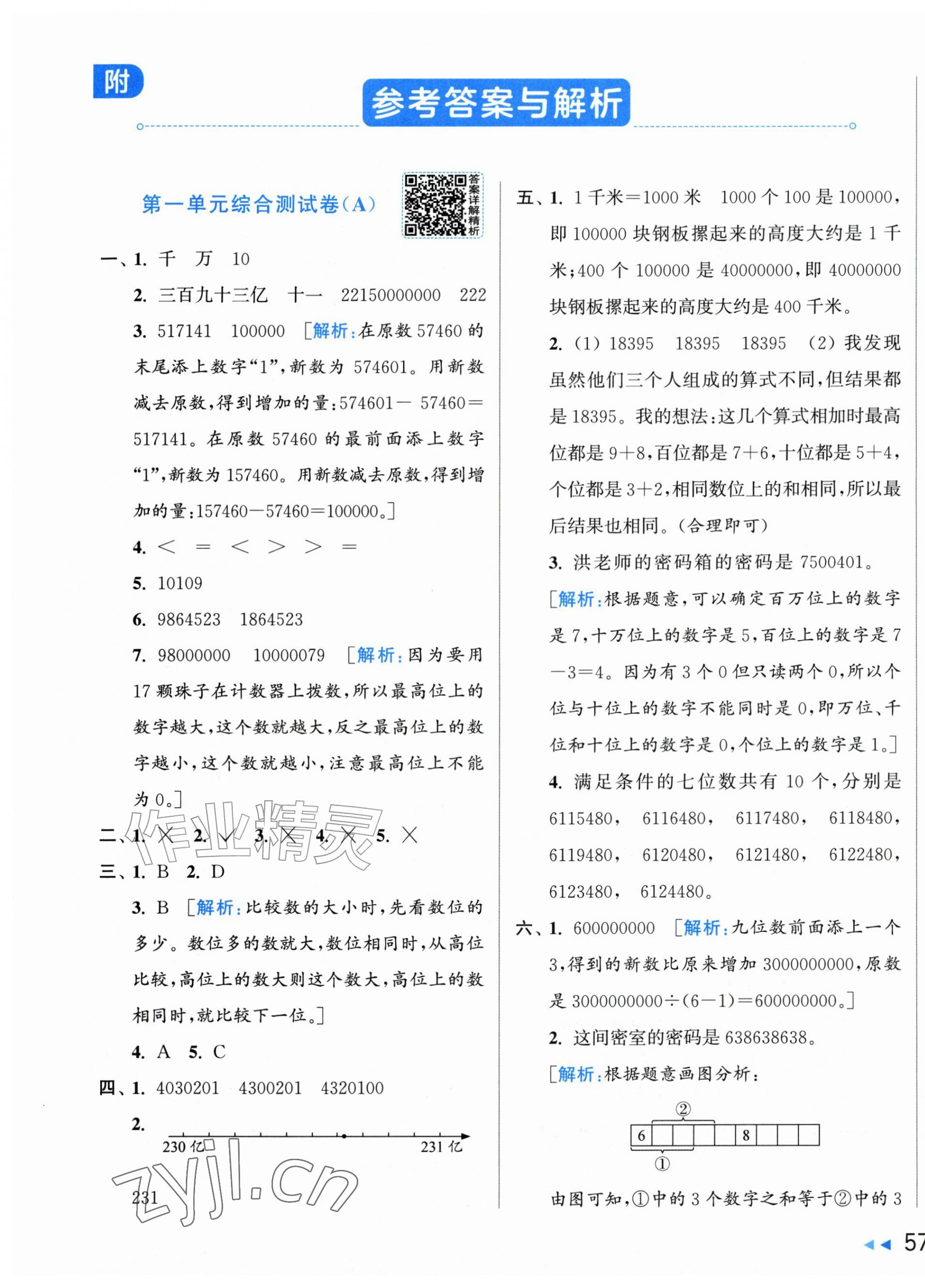 2026年亮点给力大试卷四年级数学上册人教版&nbsp;第1页