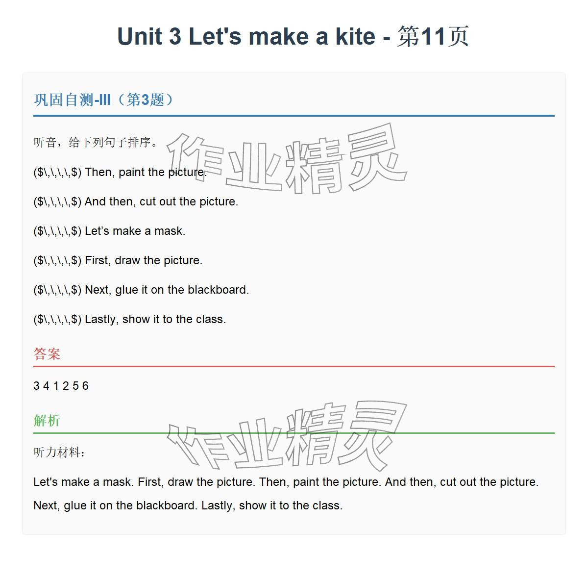 2026年同步实践评价课程基础训练五年级英语下册湘少版&nbsp;参考答案第26页