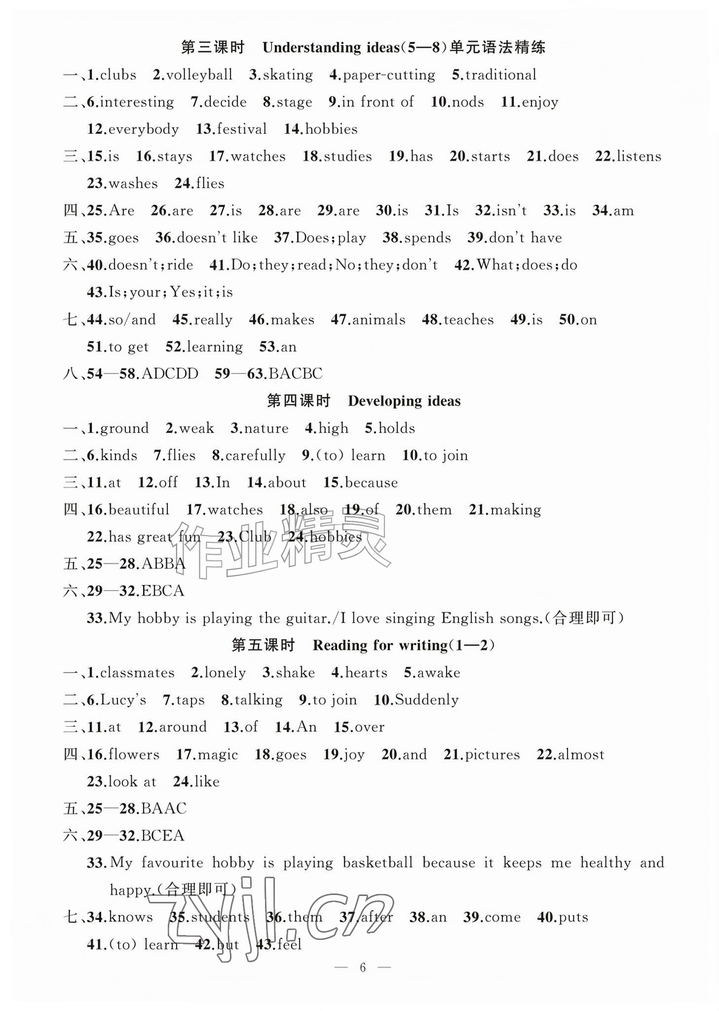 2026年浙优学核心素养评价七年级英语上册外研版&nbsp;参考答案第6页