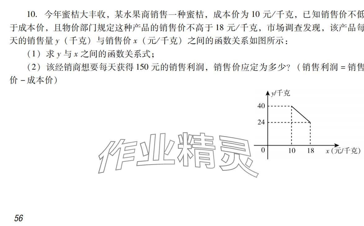 2024年激智数学中考&nbsp;参考答案第56页