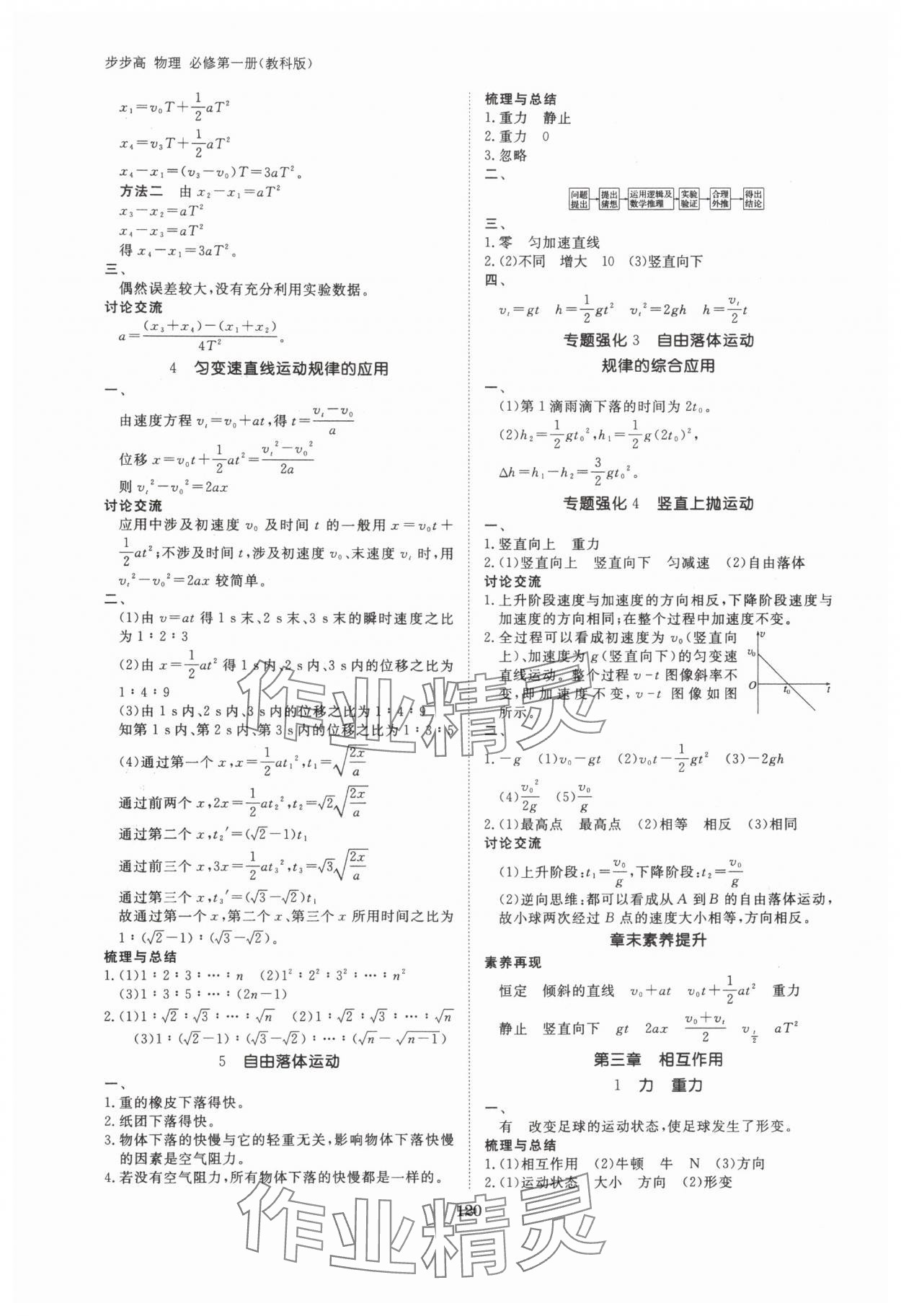2025年步步高学习笔记高中物理必修第一册教科版&nbsp;参考答案第4页