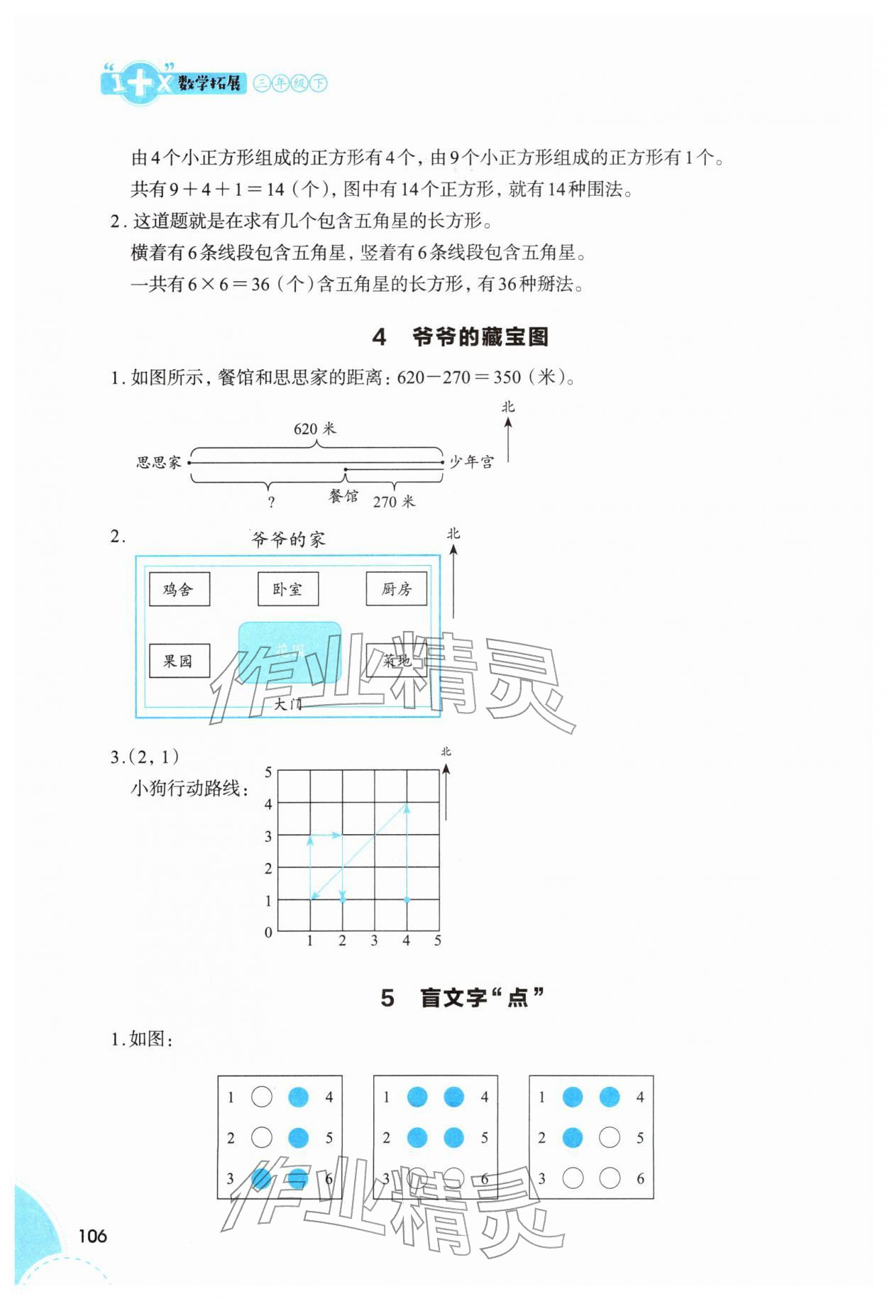 2026年1+X数学拓展三年级数学下册人教版&nbsp;第2页