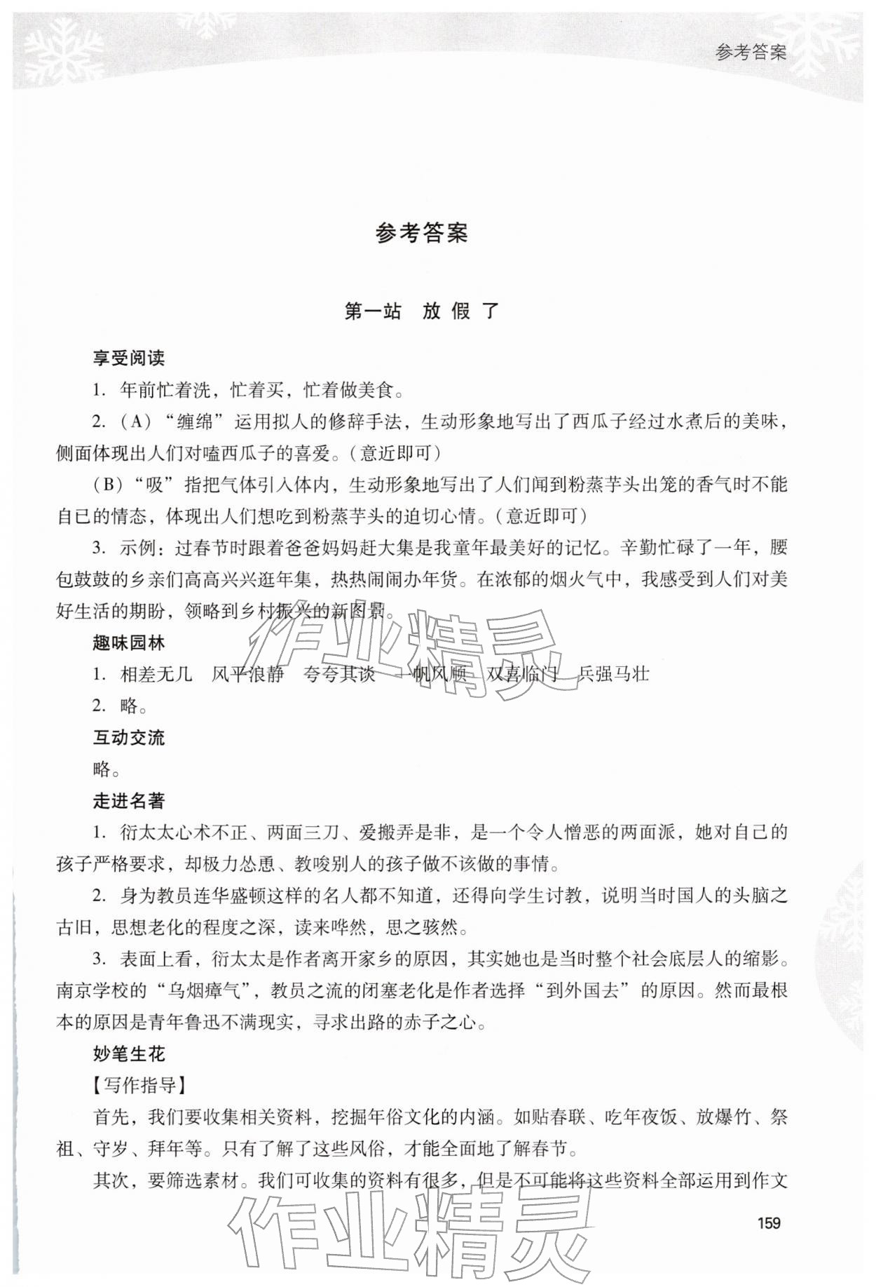 2026年新课程寒假作业本七年级综合C&nbsp;第1页