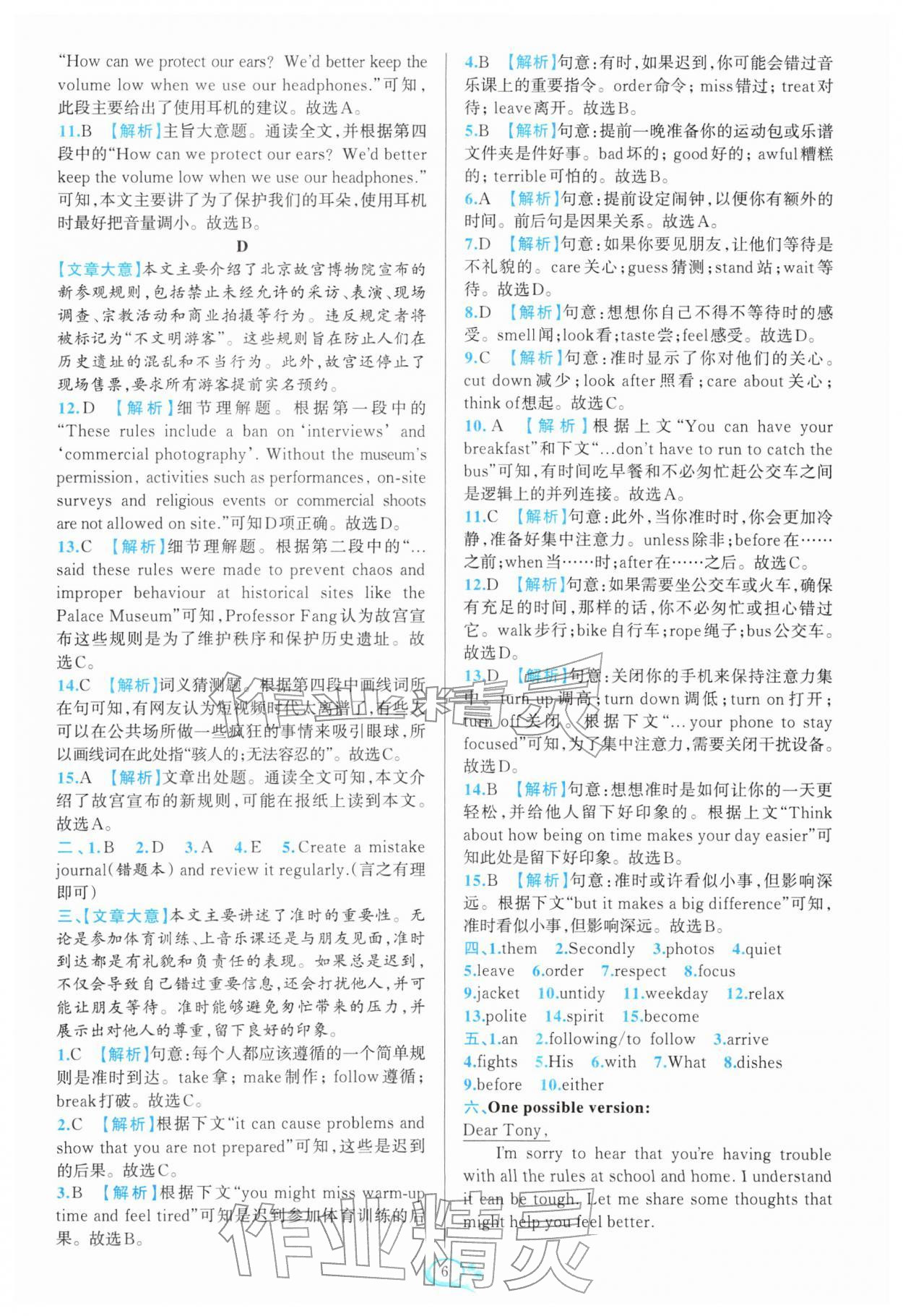 2026年走进重高培优测试七年级英语下册人教版浙江专版&nbsp;第8页