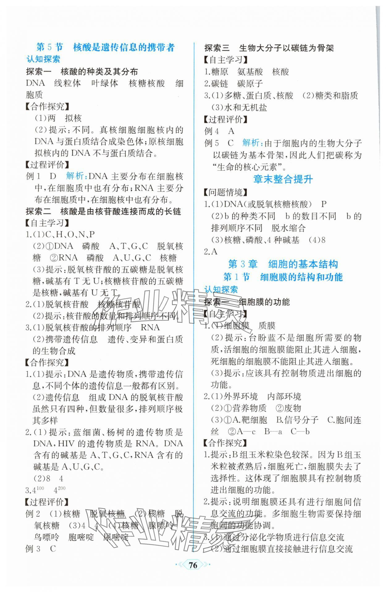 2025年新课程学习评价方案课时练高中必修一生物人教版&nbsp;第6页