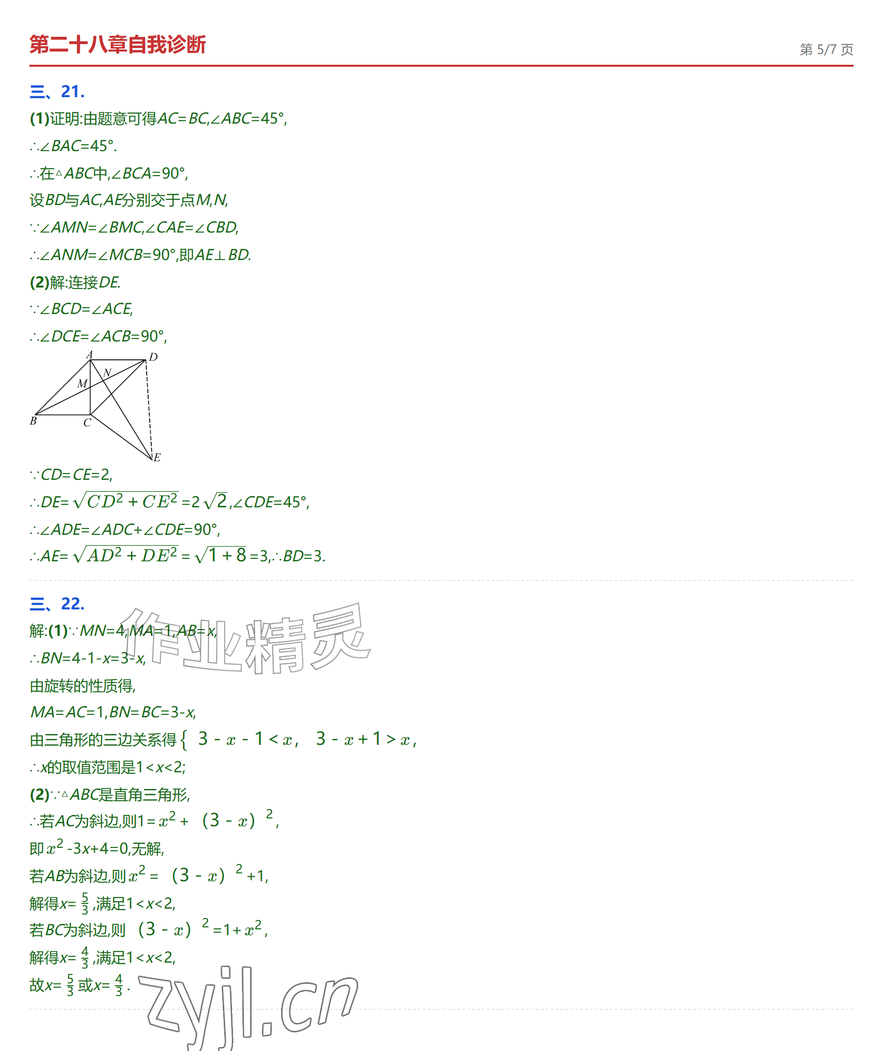 2026年学业水平评价九年级数学全一册人教版&nbsp;参考答案第28页