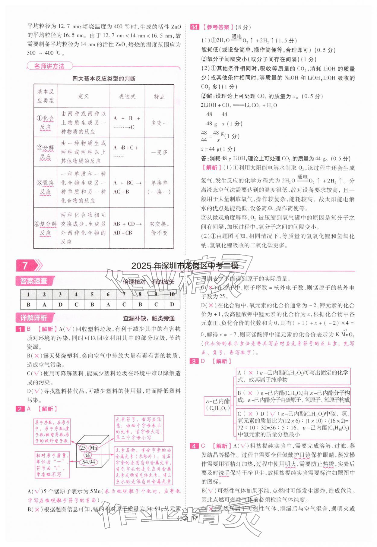 2026年金考卷45套汇编化学深圳专版&nbsp;第17页
