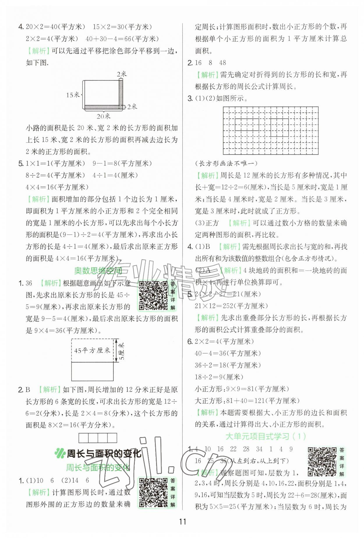 2026年实验班提优训练四年级数学上册苏教版&nbsp;第11页