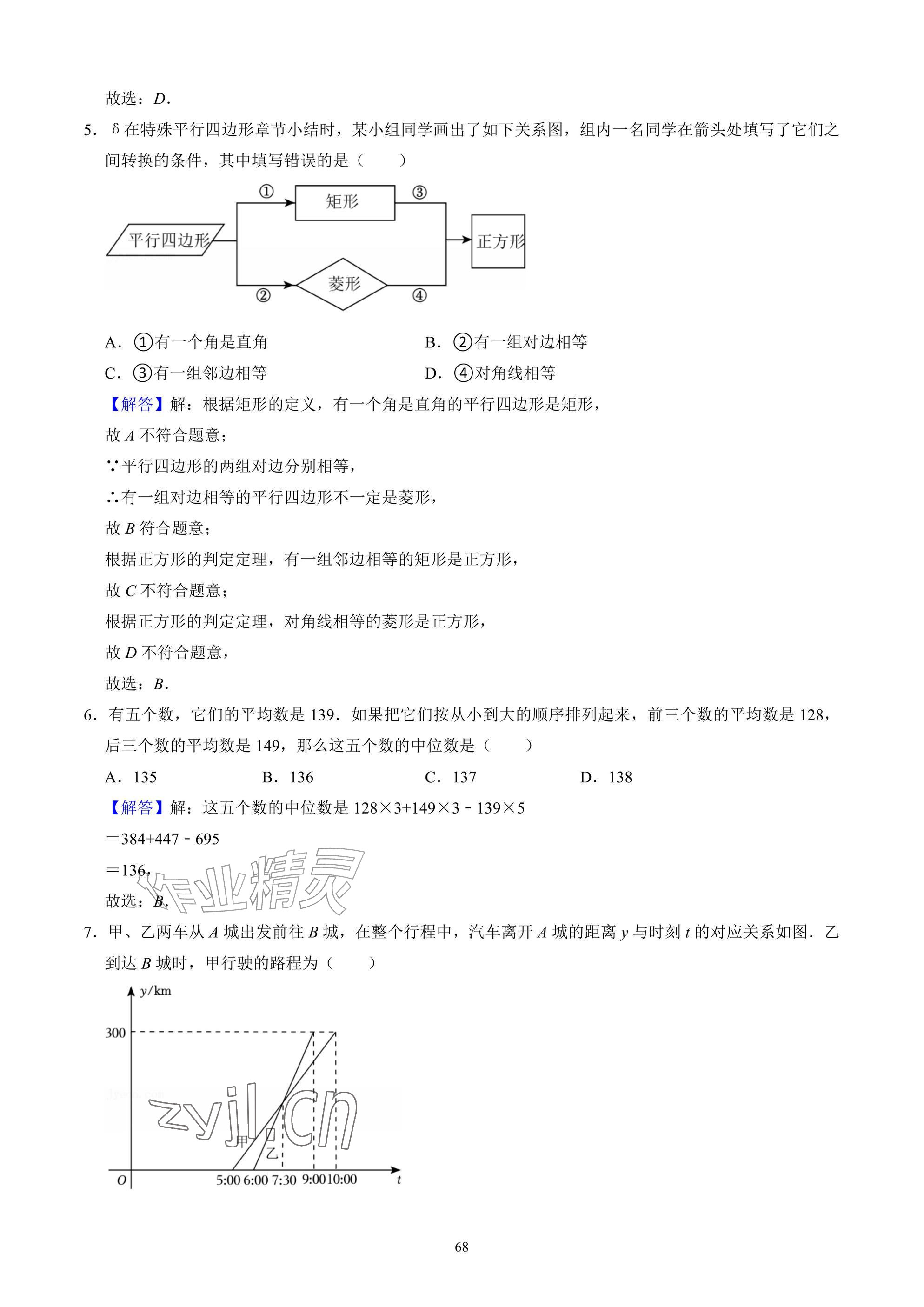 2026年武汉一卷通八年级下册&nbsp;参考答案第68页