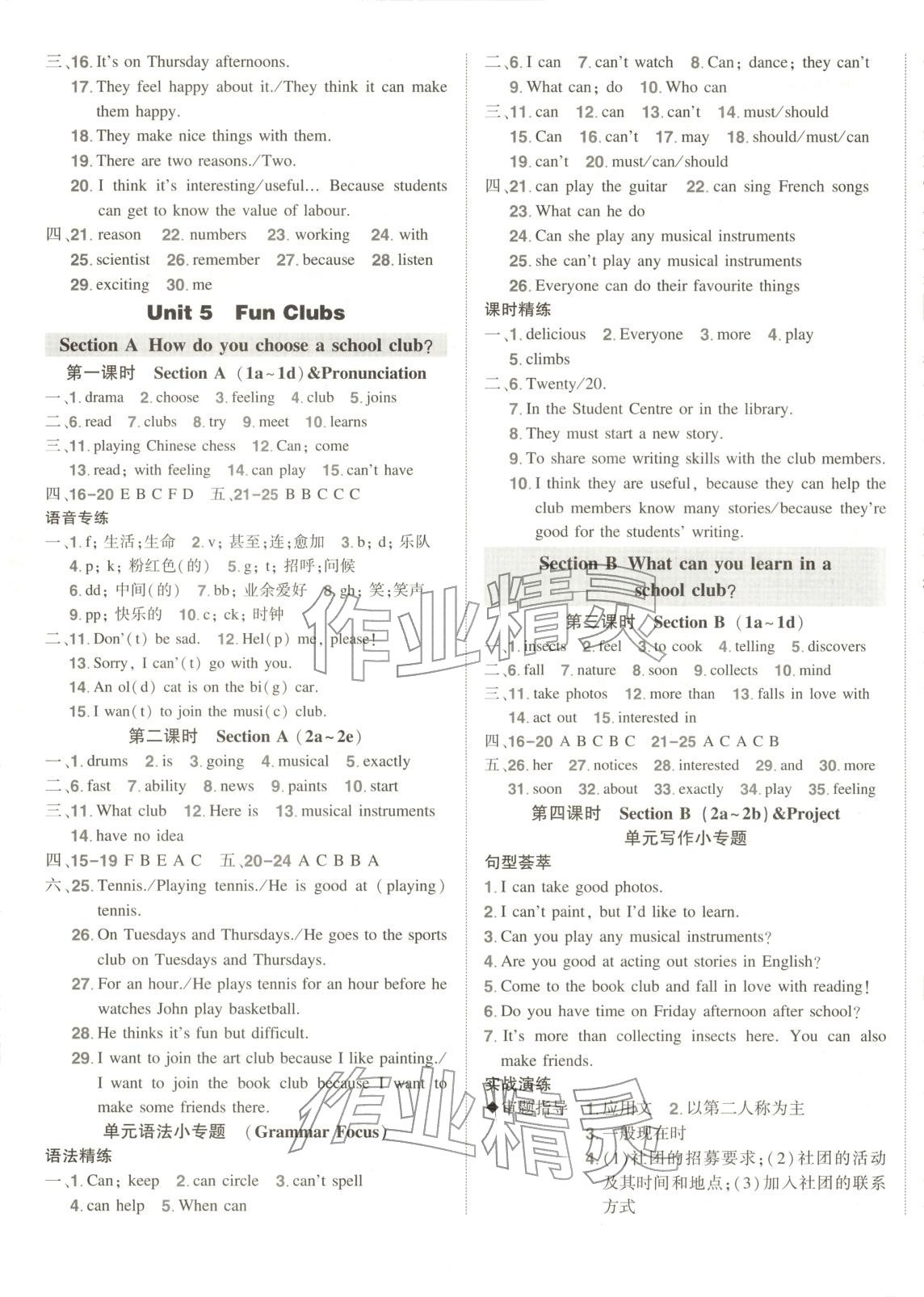 2025年状元成才路创优作业七年级英语上册人教版广西专版&nbsp;参考答案第7页