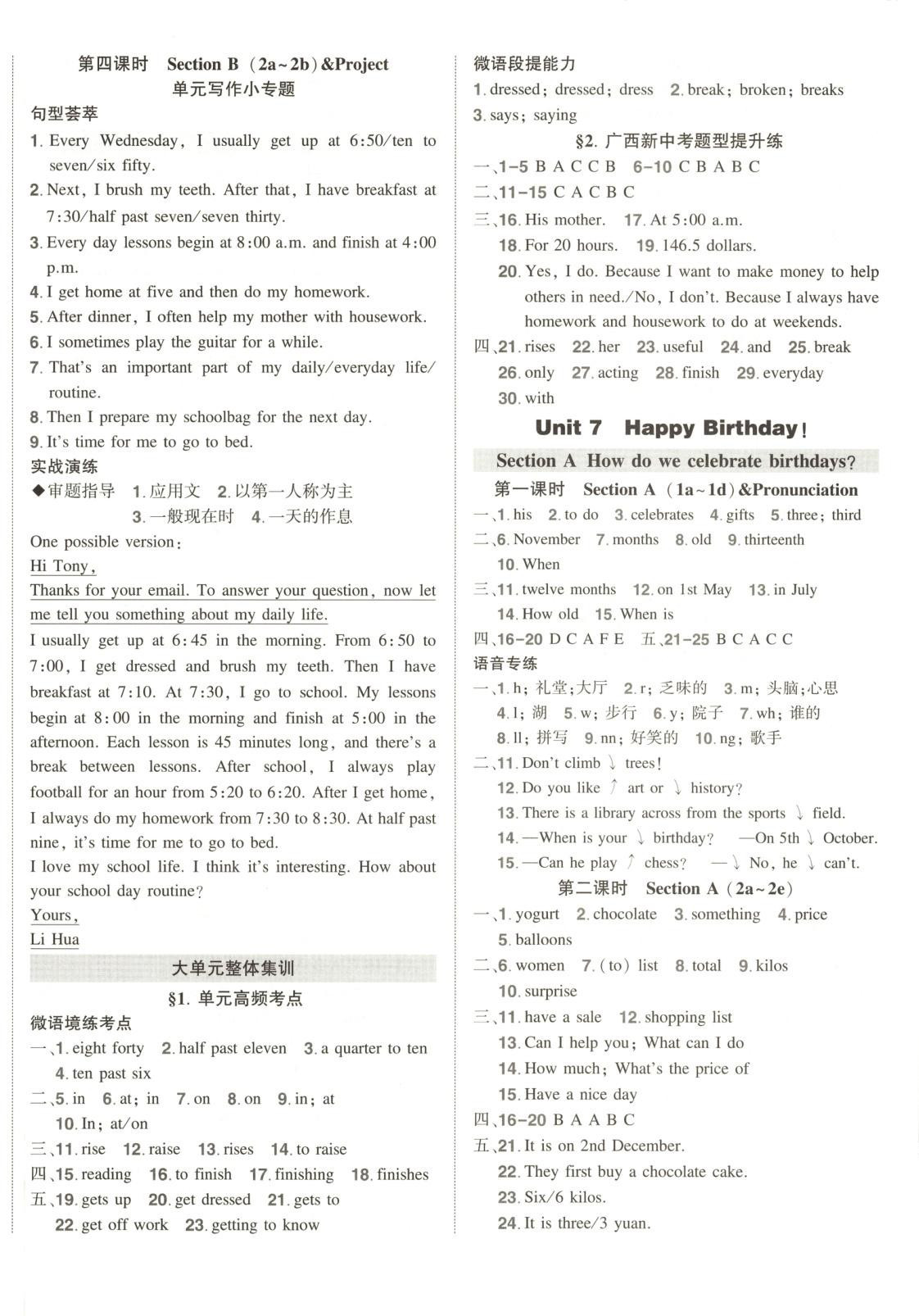 2025年状元成才路创优作业七年级英语上册人教版广西专版&nbsp;参考答案第9页