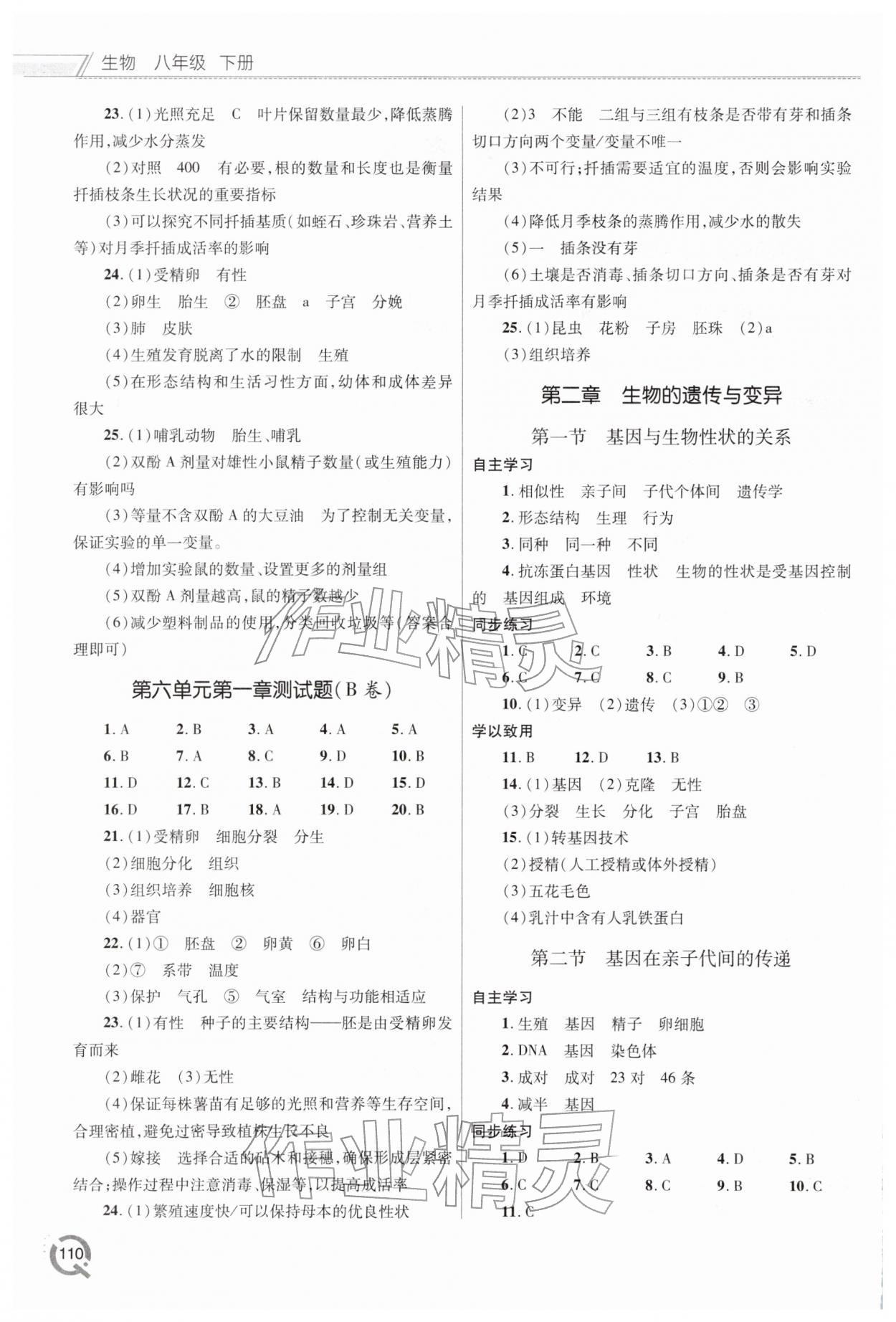 2026年同步练习册青岛出版社八年级生物下册人教版&nbsp;第2页