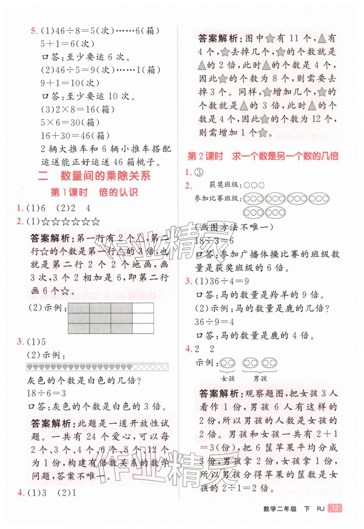 2026年同行课课100分过关作业二年级数学下册人教版&nbsp;参考答案第12页