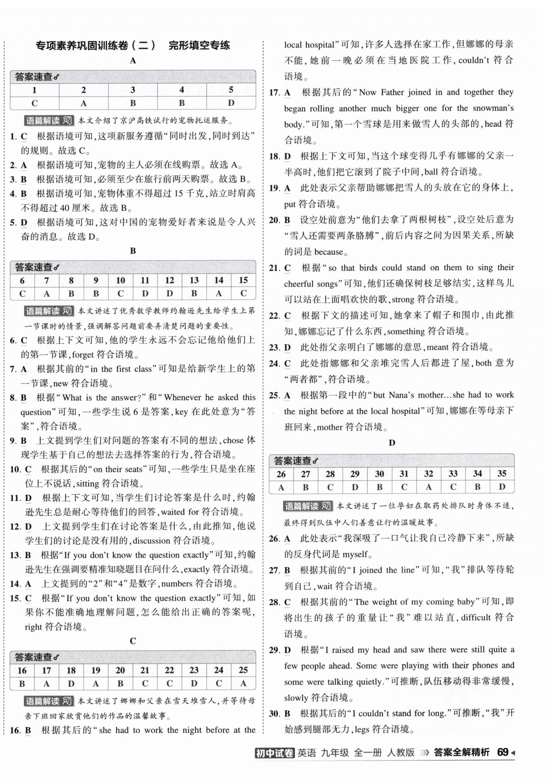 2026年5年中考3年模拟初中试卷九年级英语全一册人教版&nbsp;第10页