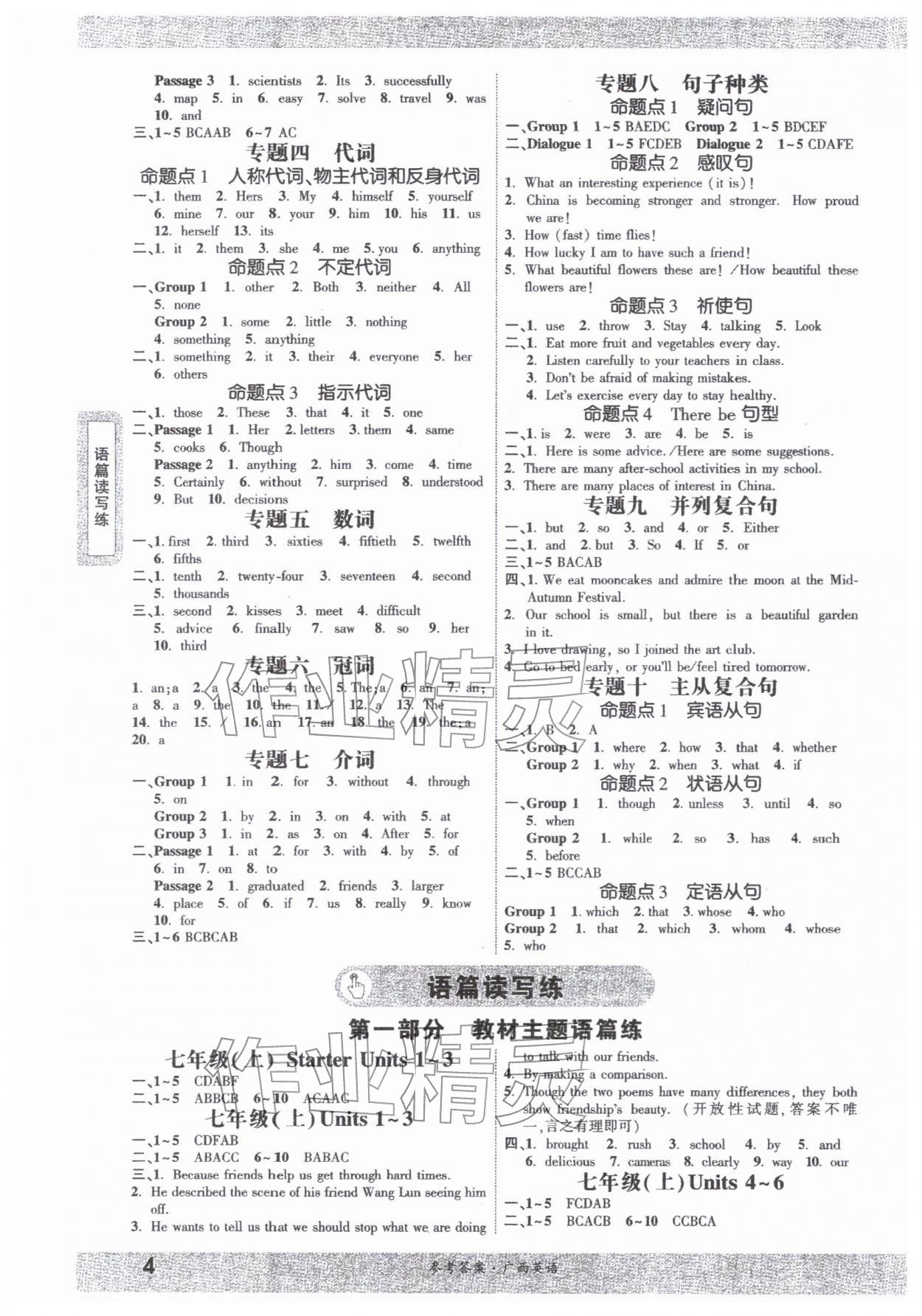 2026年一战成名新中考英语中考人教版广西专版&nbsp;参考答案第3页