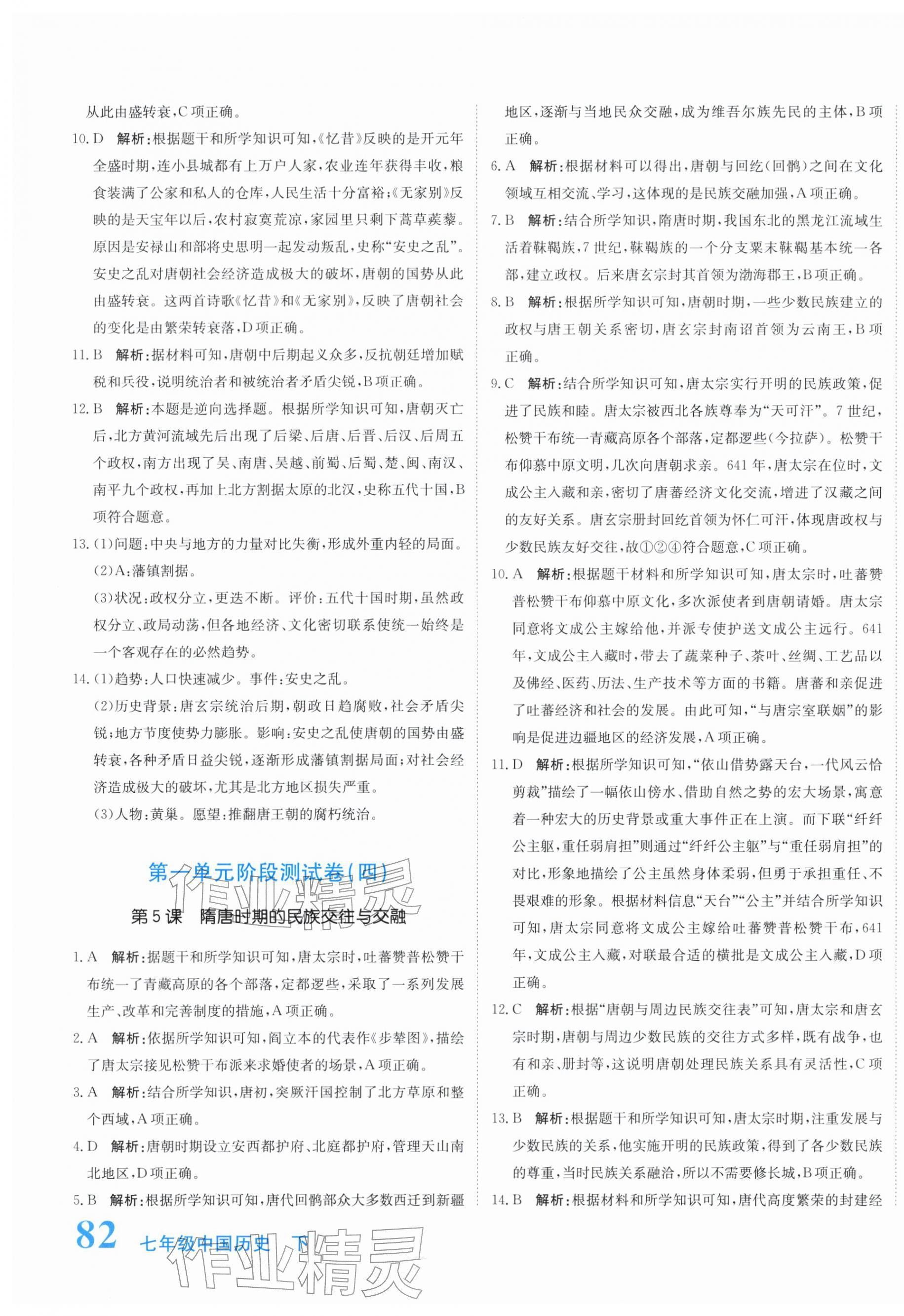 2026年新目标检测同步单元测试卷七年级历史下册人教版&nbsp;第3页