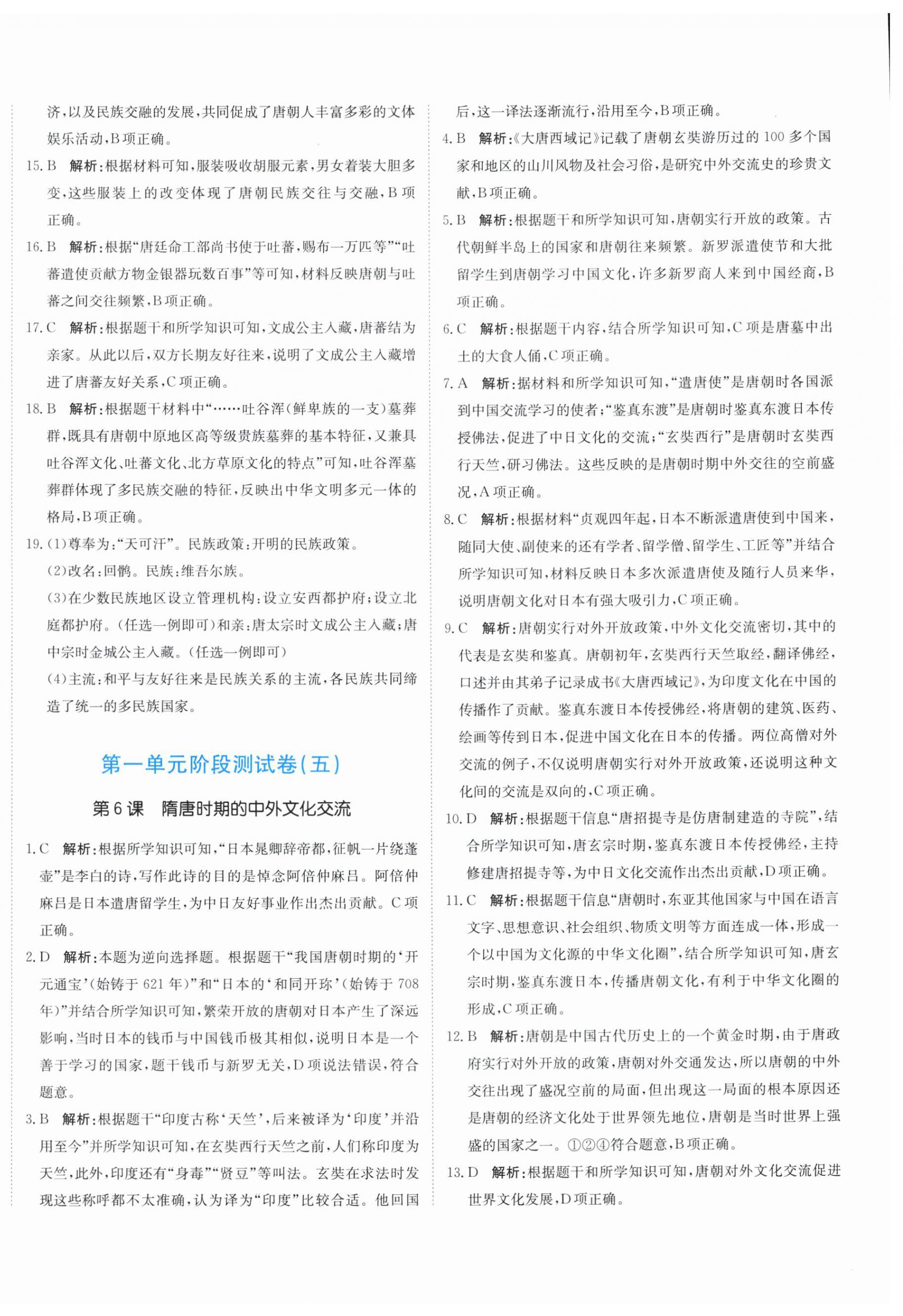 2026年新目标检测同步单元测试卷七年级历史下册人教版&nbsp;第4页