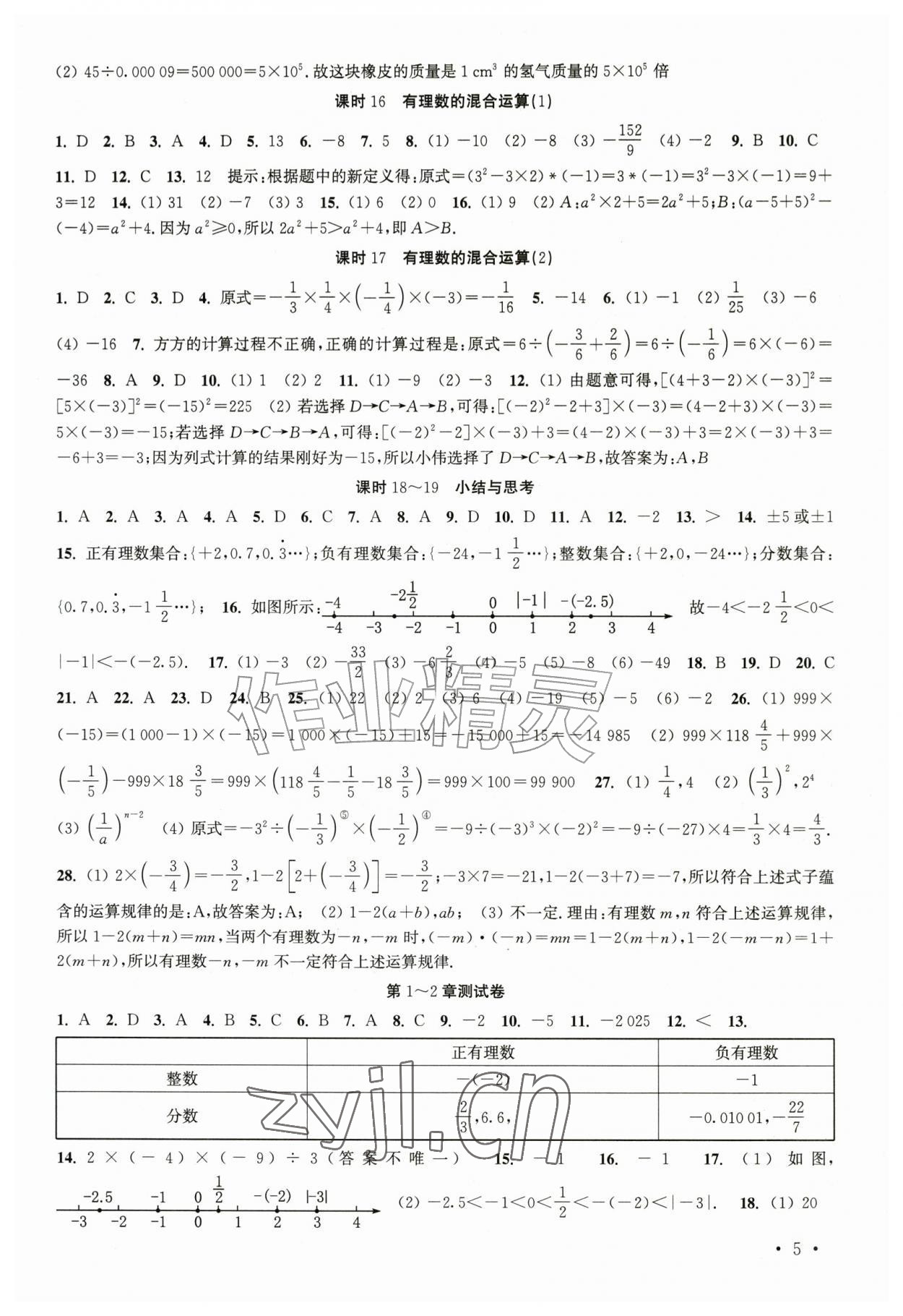 2026年高效精练七年级数学上册苏科版&nbsp;第5页