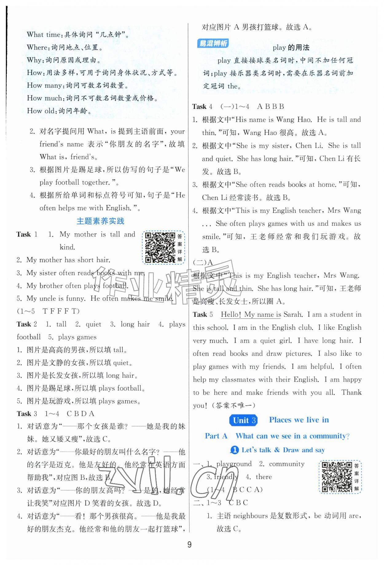 2026年1课3练四年级英语上册人教版&nbsp;第9页