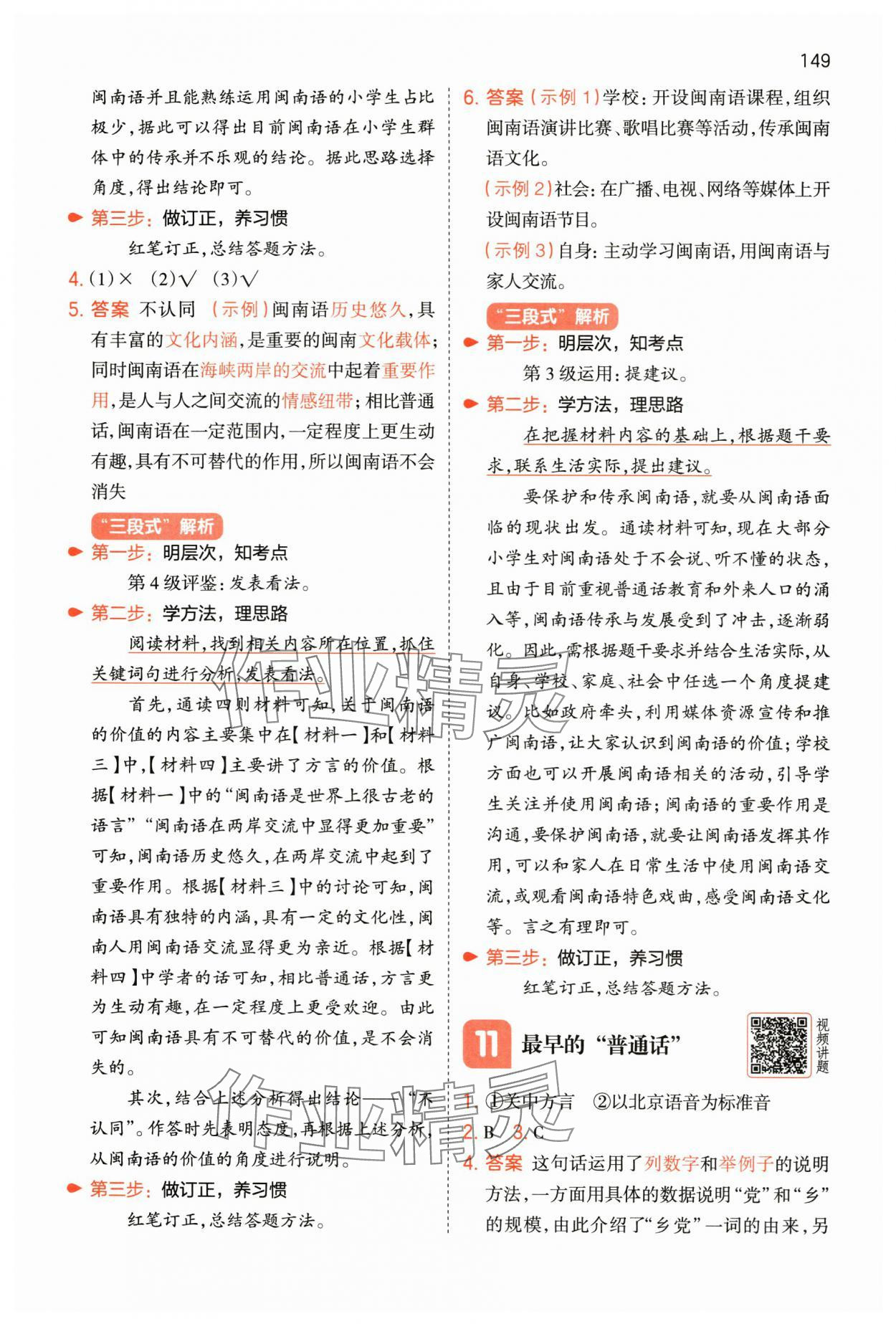 2025年一本阅读能力训练100分四年级语文人教版A福建专版&nbsp;第10页