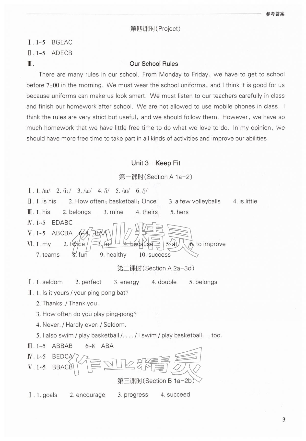 2026年新课程问题解决导学方案七年级英语下册人教版&nbsp;参考答案第3页