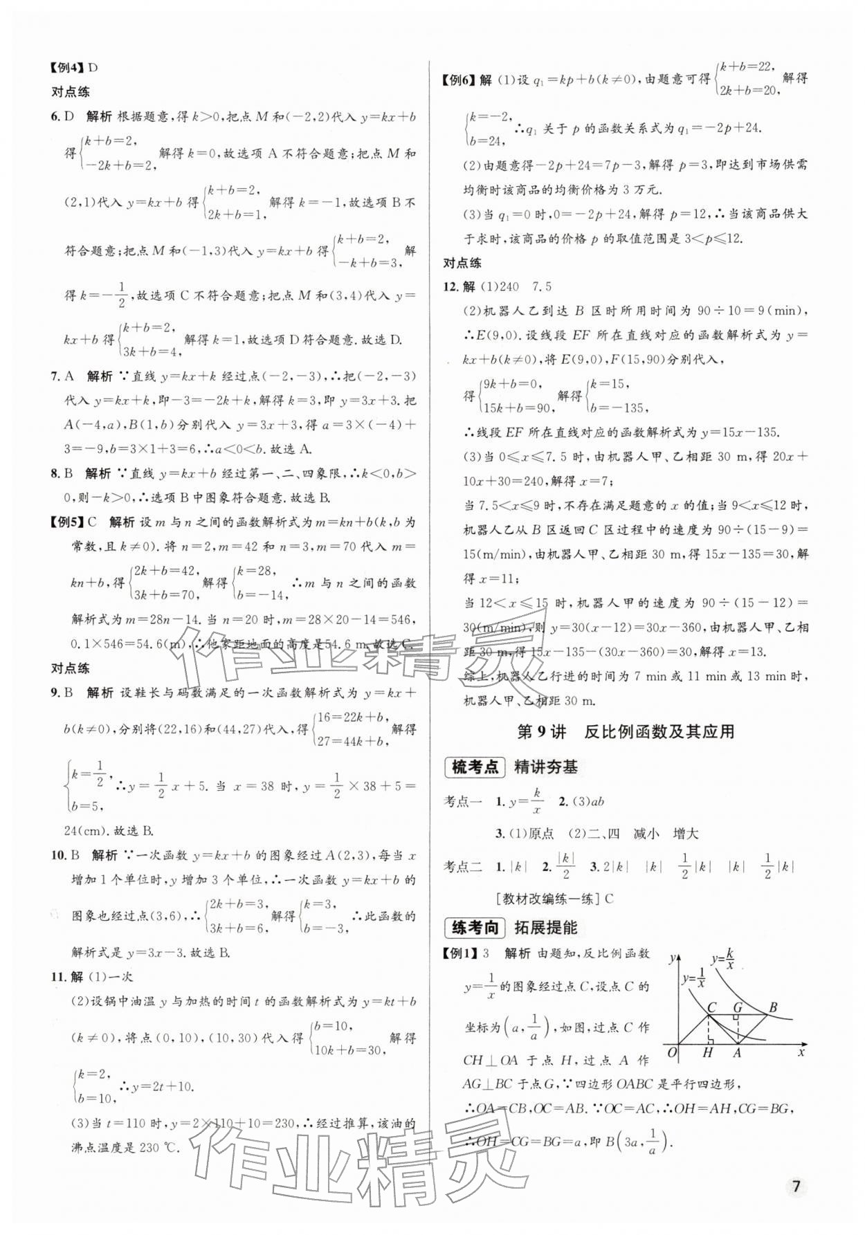 2026年初中毕业综合练习册数学&nbsp;第7页