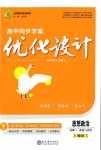 2024年高中同步學(xué)案優(yōu)化設(shè)計(jì)高中思想政治必修3人教版