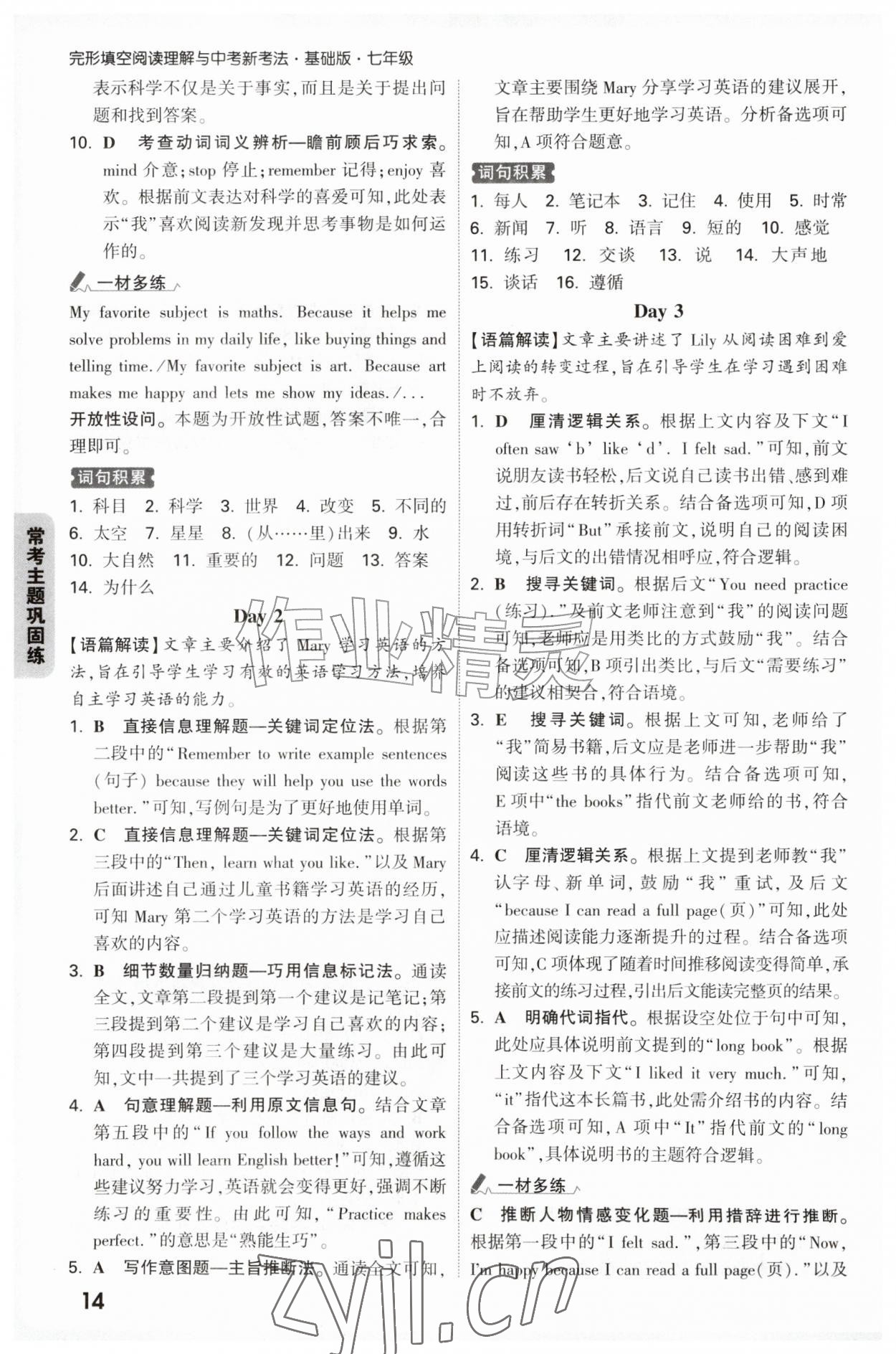 2026年万唯中考完形填空阅读理解七年级英语基础版&nbsp;第14页