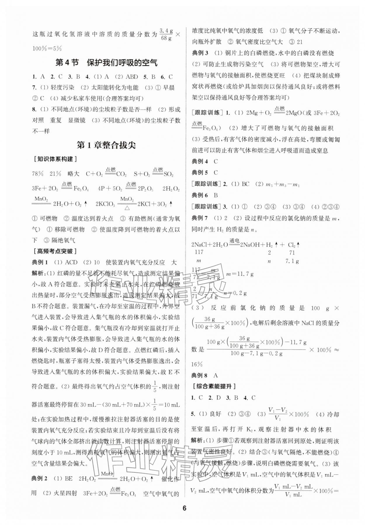 2026年拔尖特训八年级科学下册浙教版&nbsp;第6页