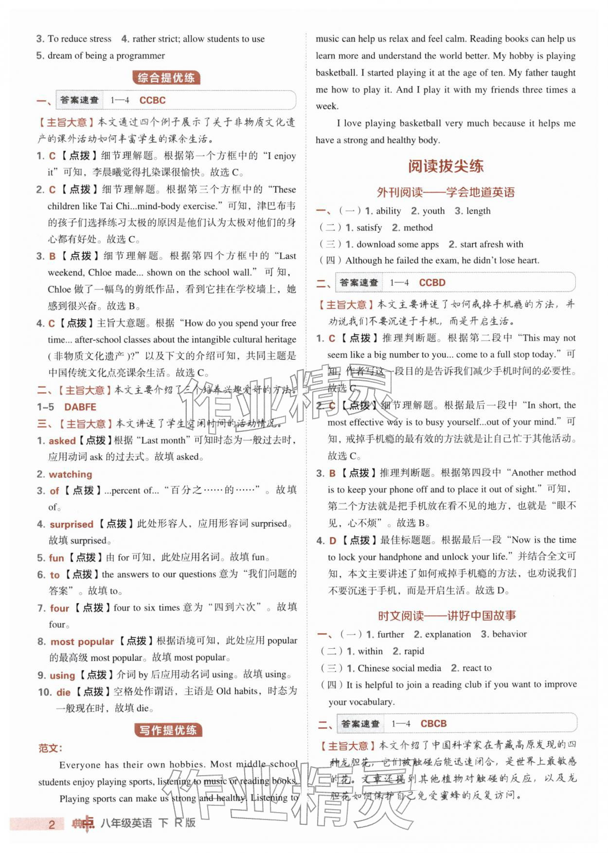 2026年综合应用创新题典中点八年级英语下册人教版&nbsp;第2页