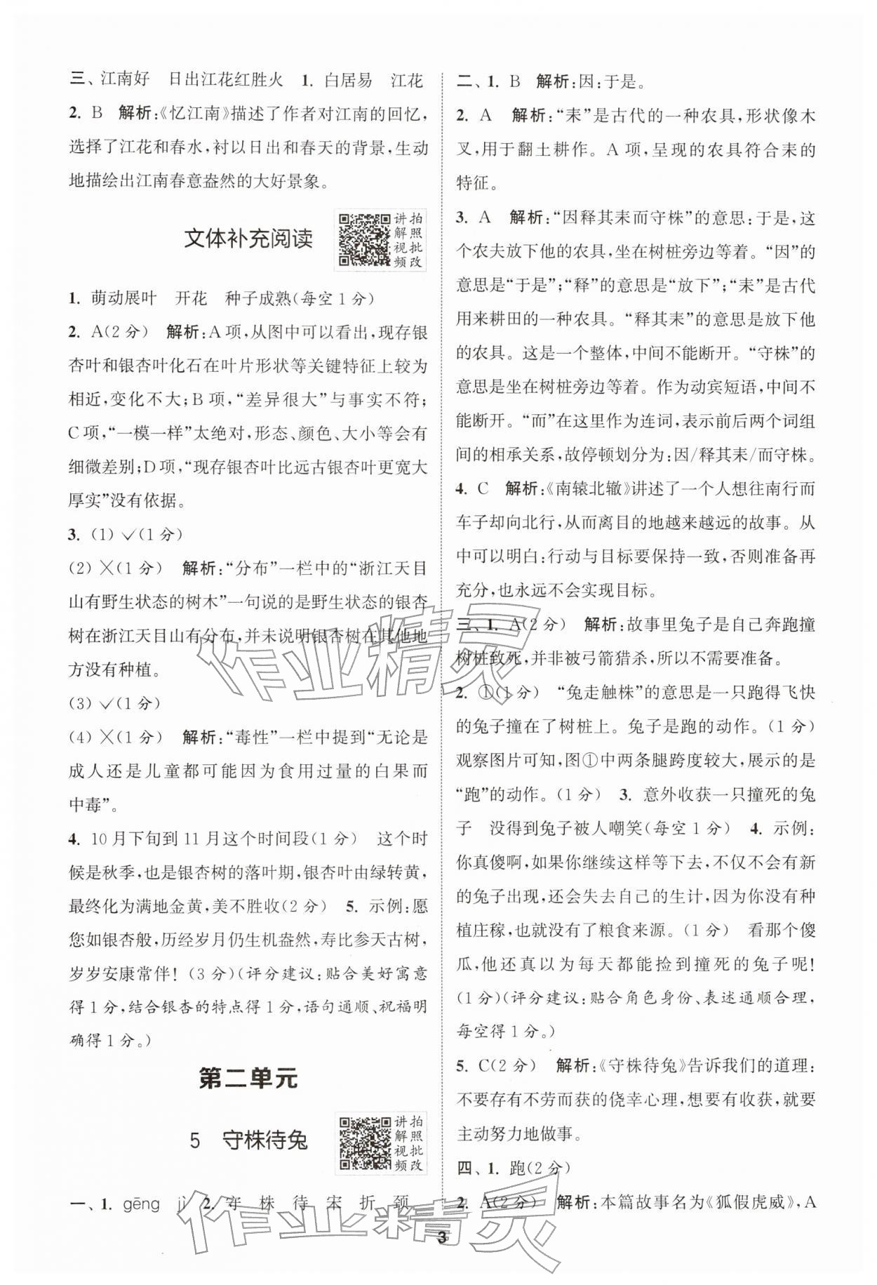 2026年拔尖特训三年级语文下册人教版&nbsp;第3页