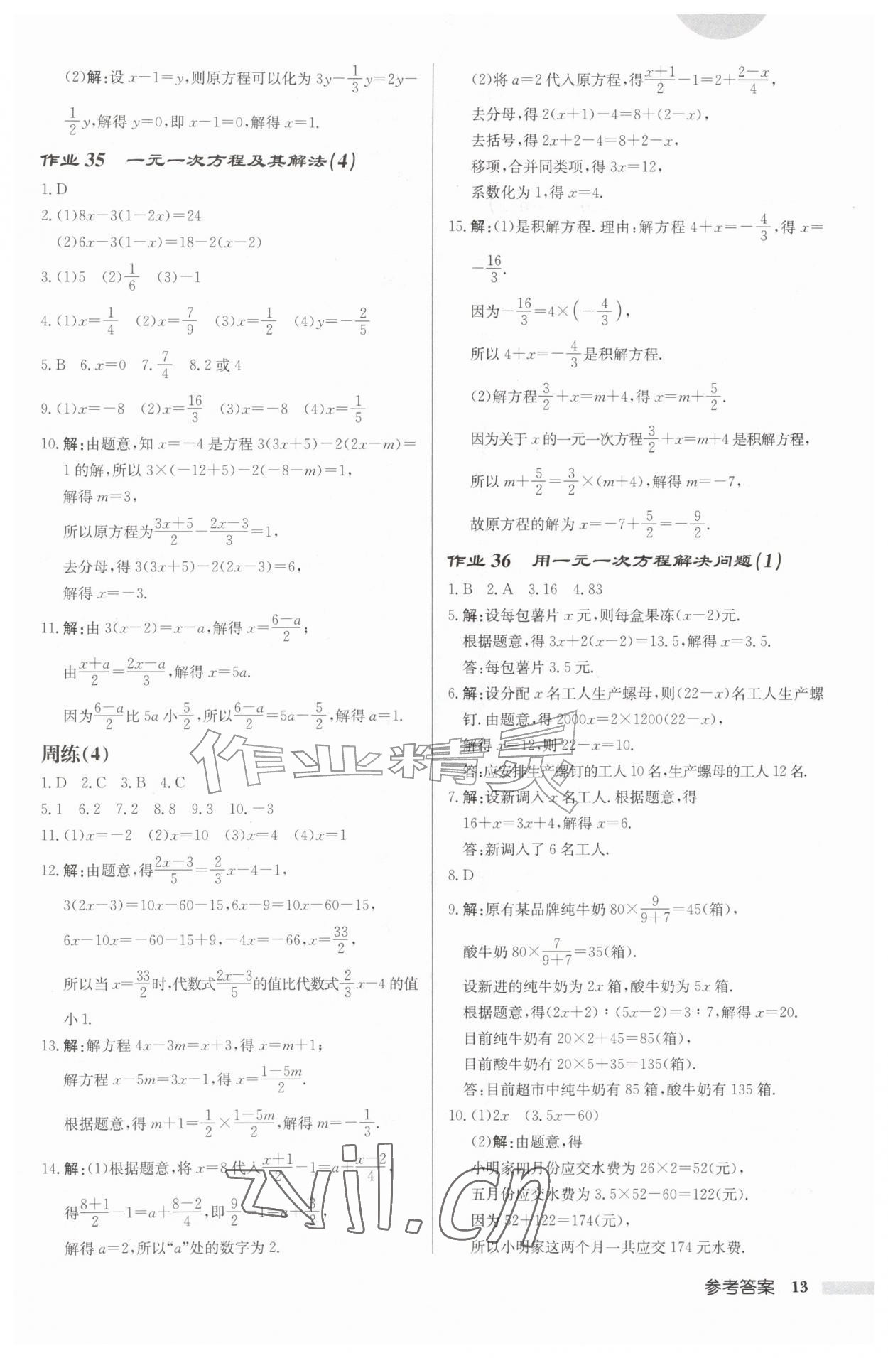 2026年启东中学作业本七年级数学上册苏科版徐州专版&nbsp;第13页